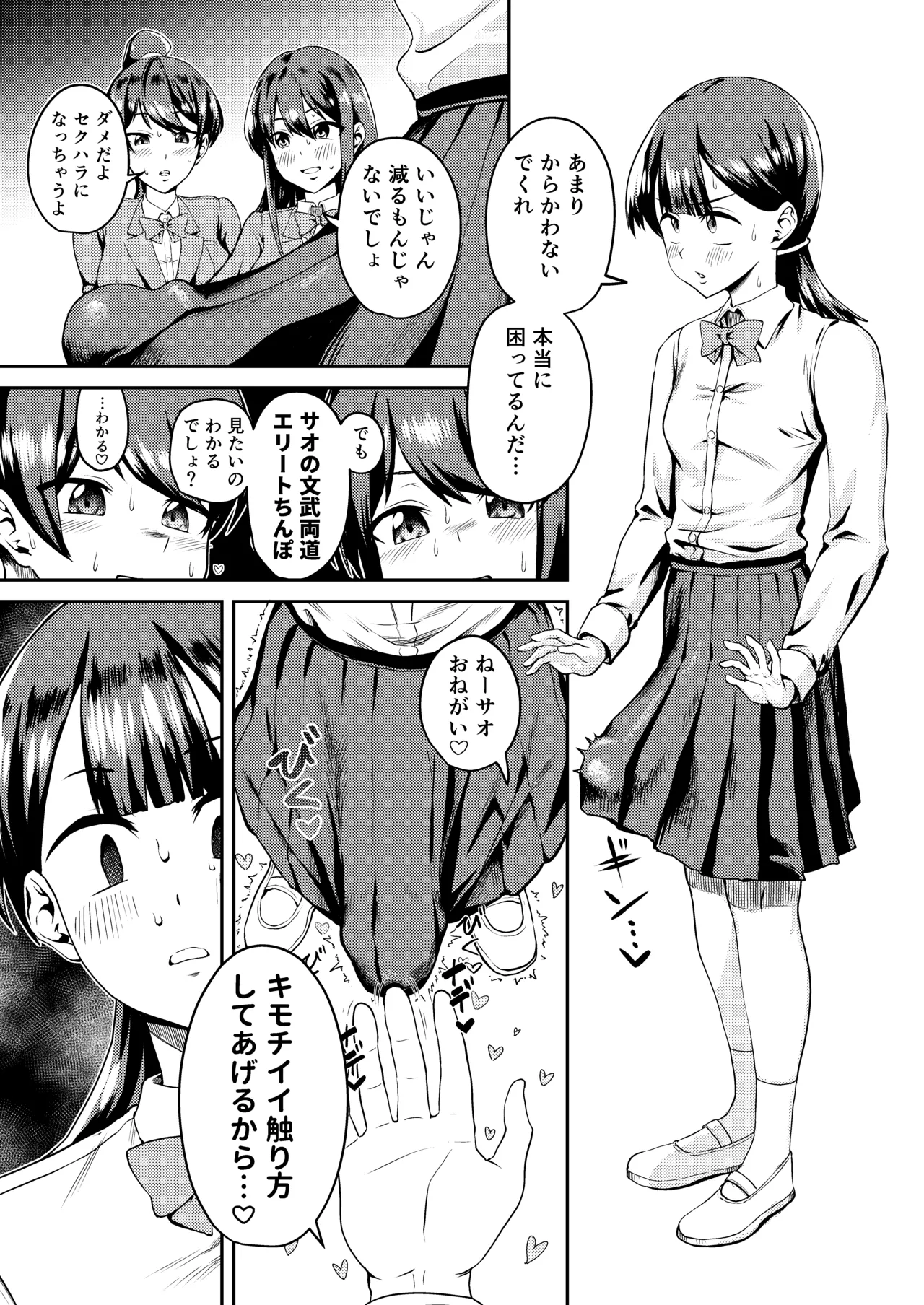 友達だから 〜友達に生えたちんぽの性処理を手伝って 専用性処理肉便器に墜とされるまで〜 page 5 full