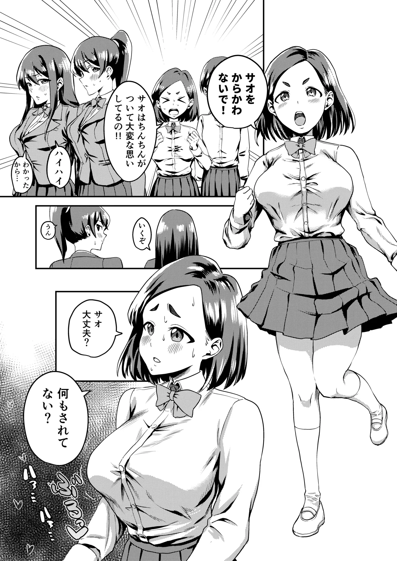 友達だから 〜友達に生えたちんぽの性処理を手伝って 専用性処理肉便器に墜とされるまで〜 page 6 full