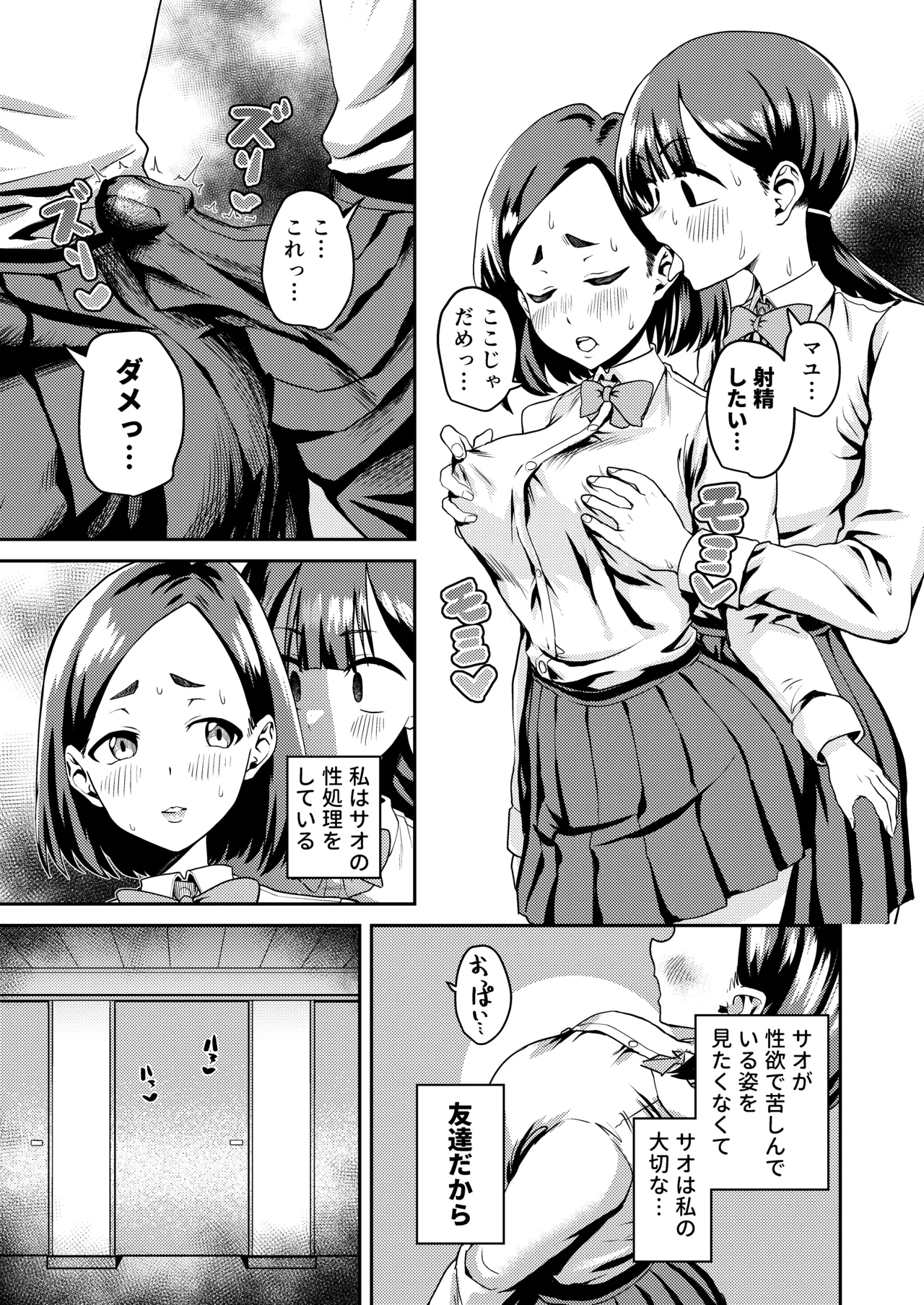 友達だから 〜友達に生えたちんぽの性処理を手伝って 専用性処理肉便器に墜とされるまで〜 page 7 full