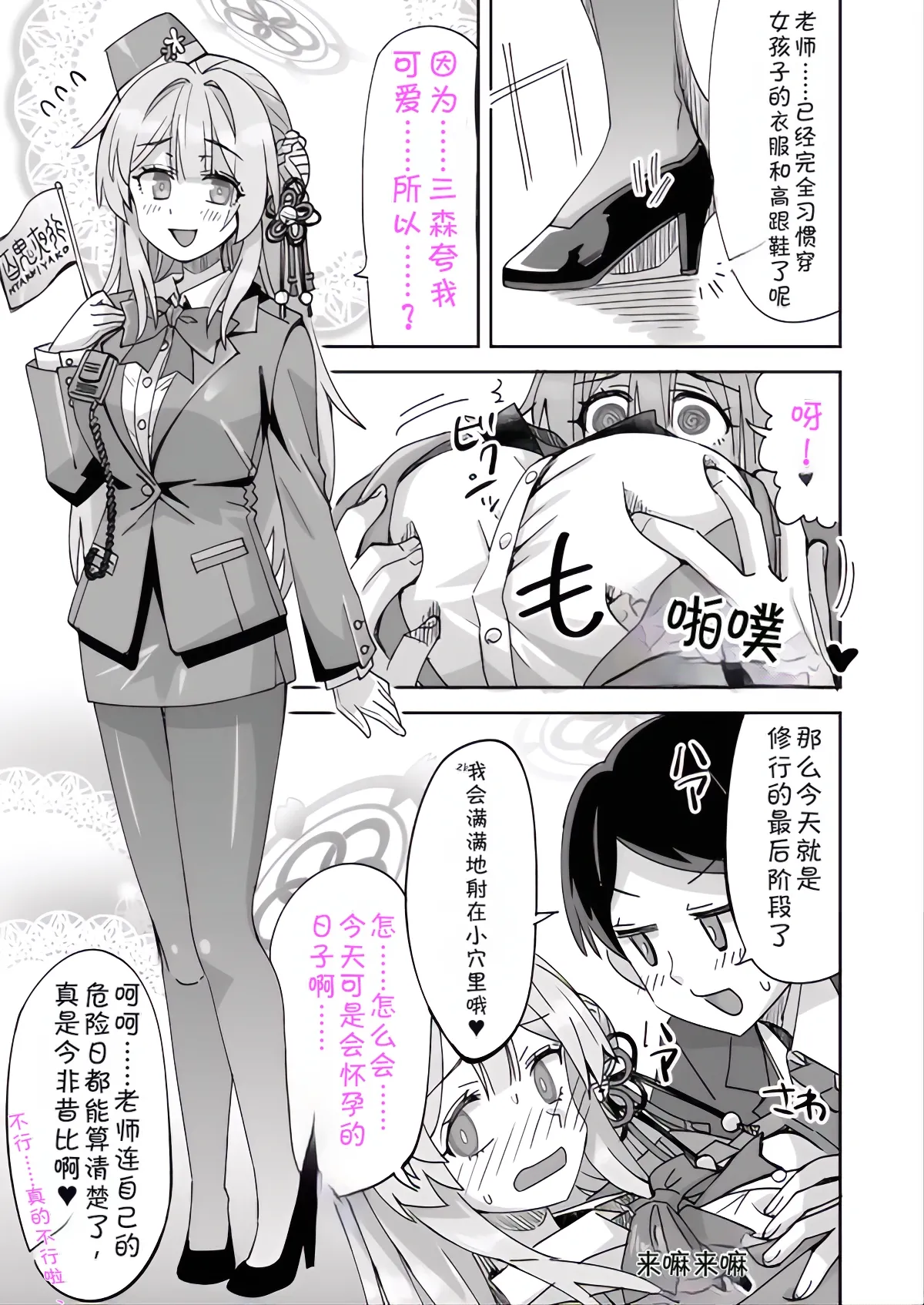 老师和三森互换身体 page 10 full