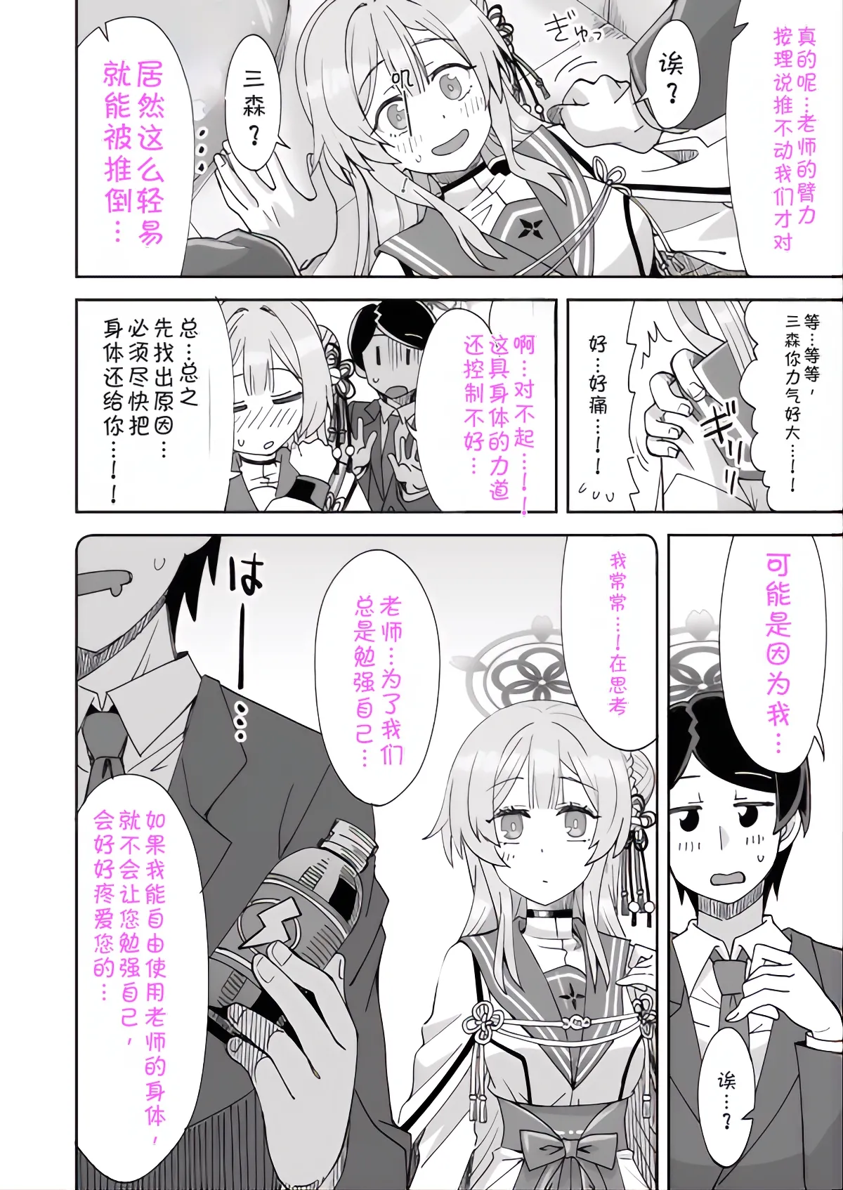 老师和三森互换身体 page 3 full