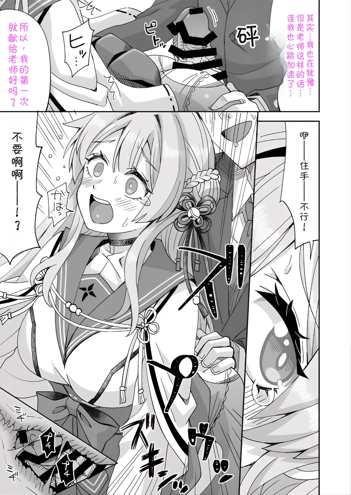 老师和三森互换身体 page 6 full