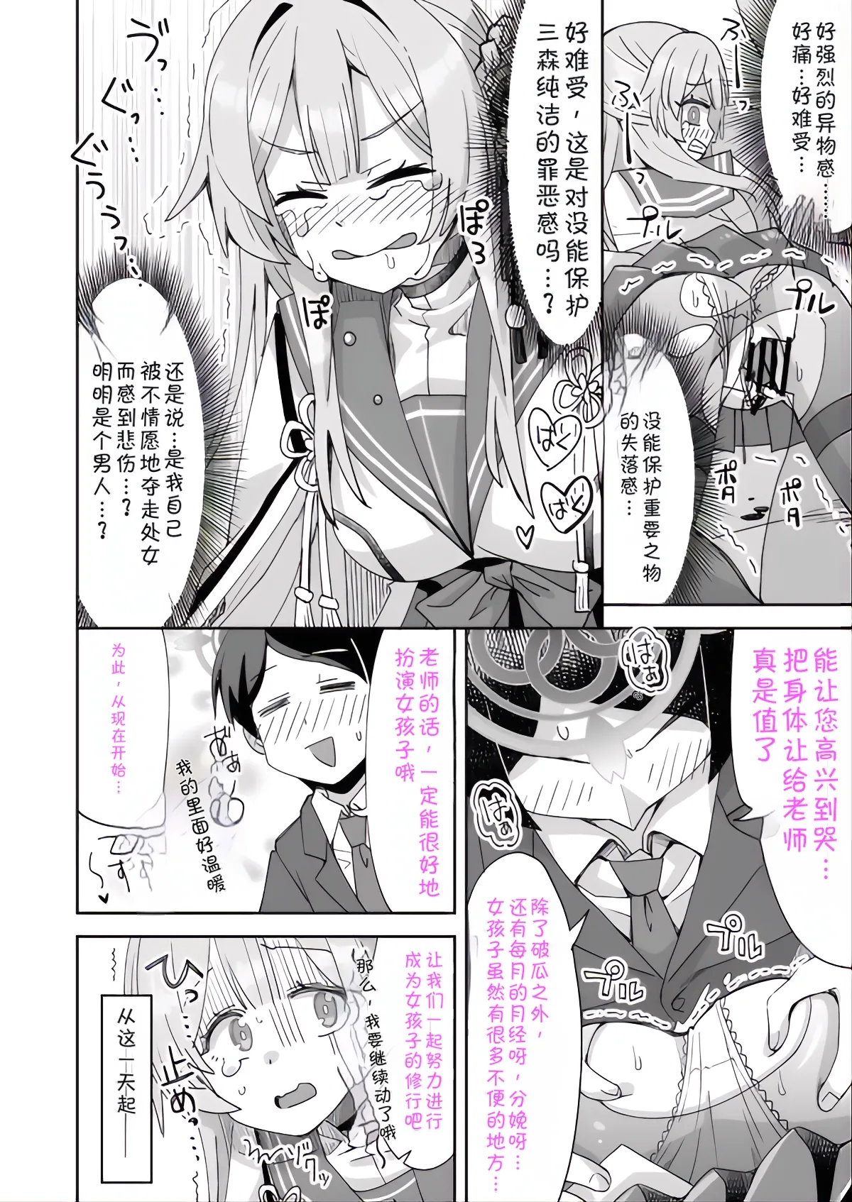 老师和三森互换身体 page 7 full