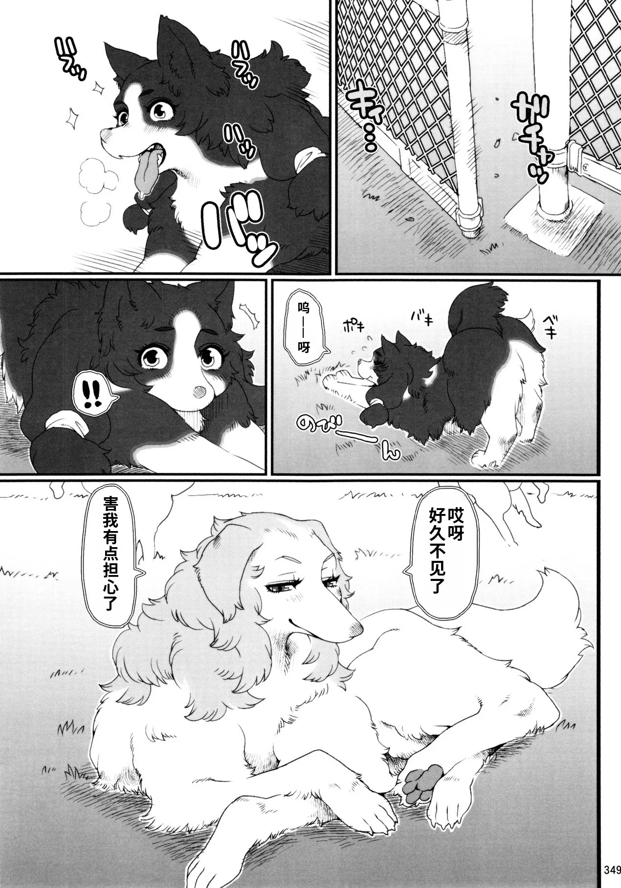 Dog Park page 1 full