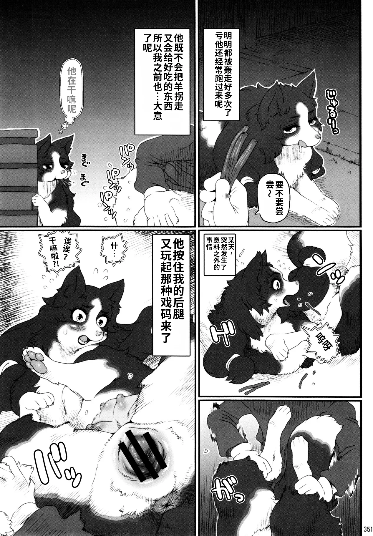 Dog Park page 3 full