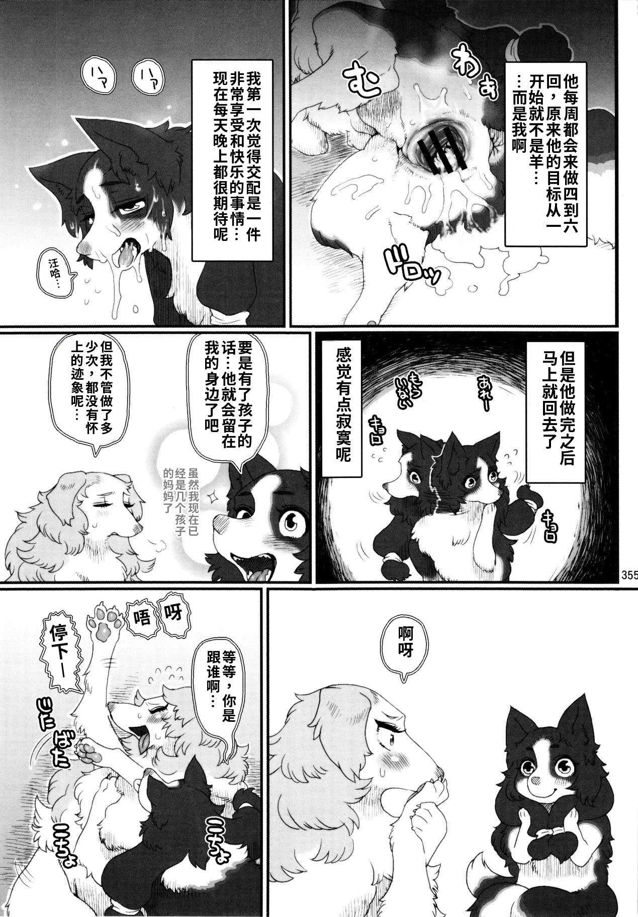 Dog Park page 7 full