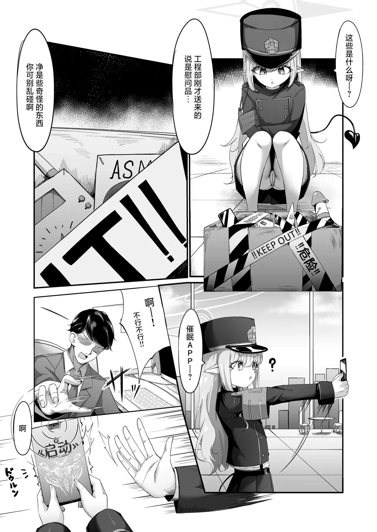 Hikari Saimin 丨魔光♡催眠 page 3 full