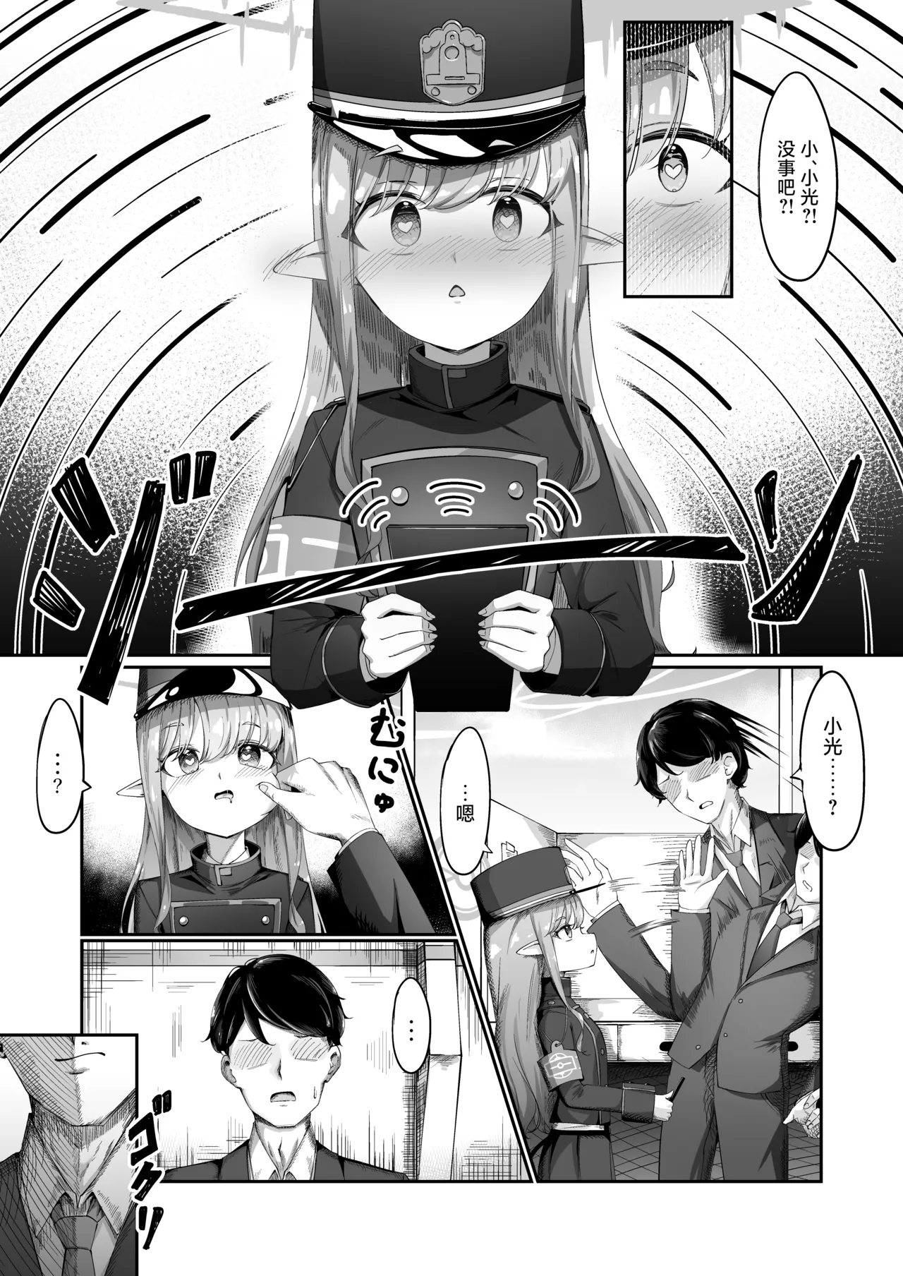 Hikari Saimin 丨魔光♡催眠 page 4 full