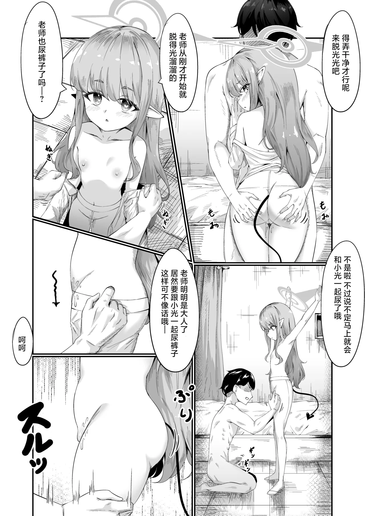 Hikari Saimin 丨魔光♡催眠 page 8 full