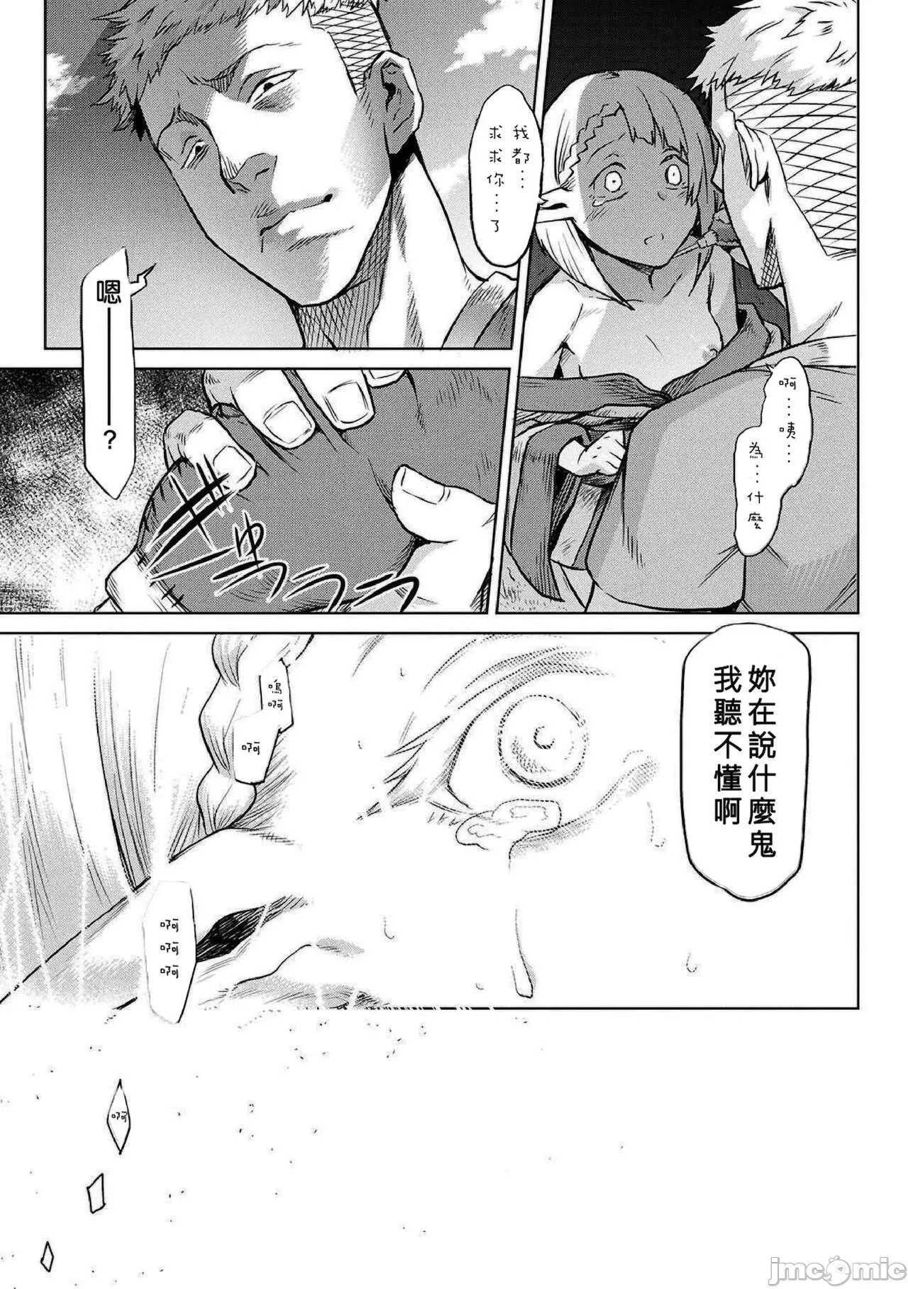 寄生樹 page 5 full