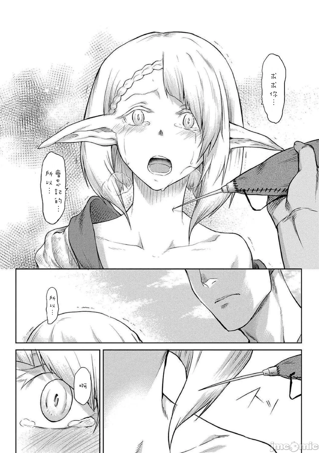 寄生樹 page 7 full