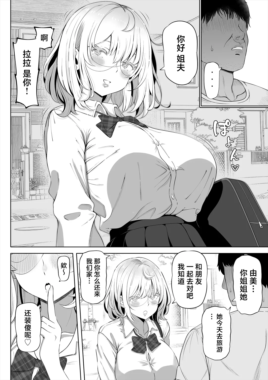 妻の妹1-4 page 5 full