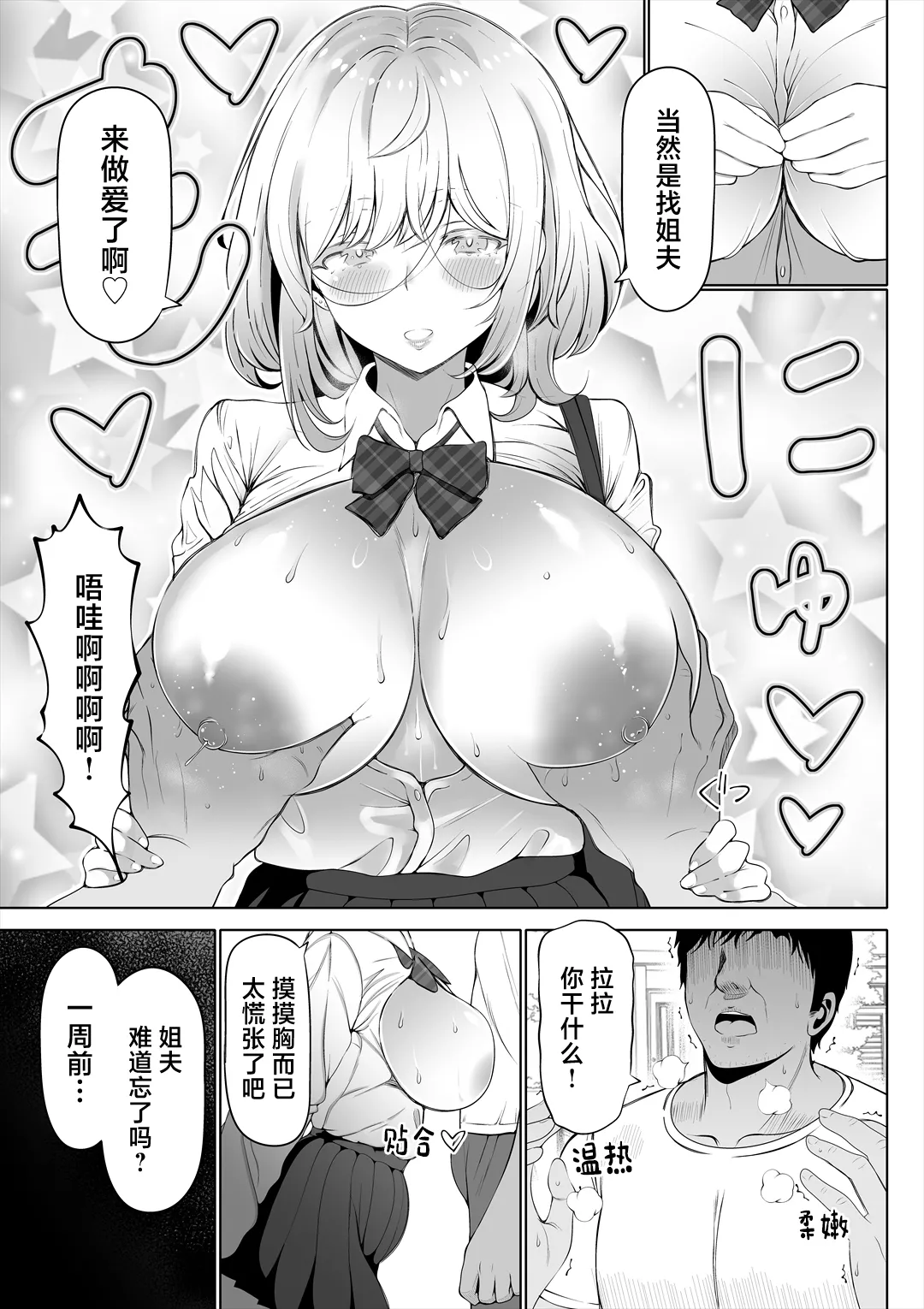 妻の妹1-4 page 6 full