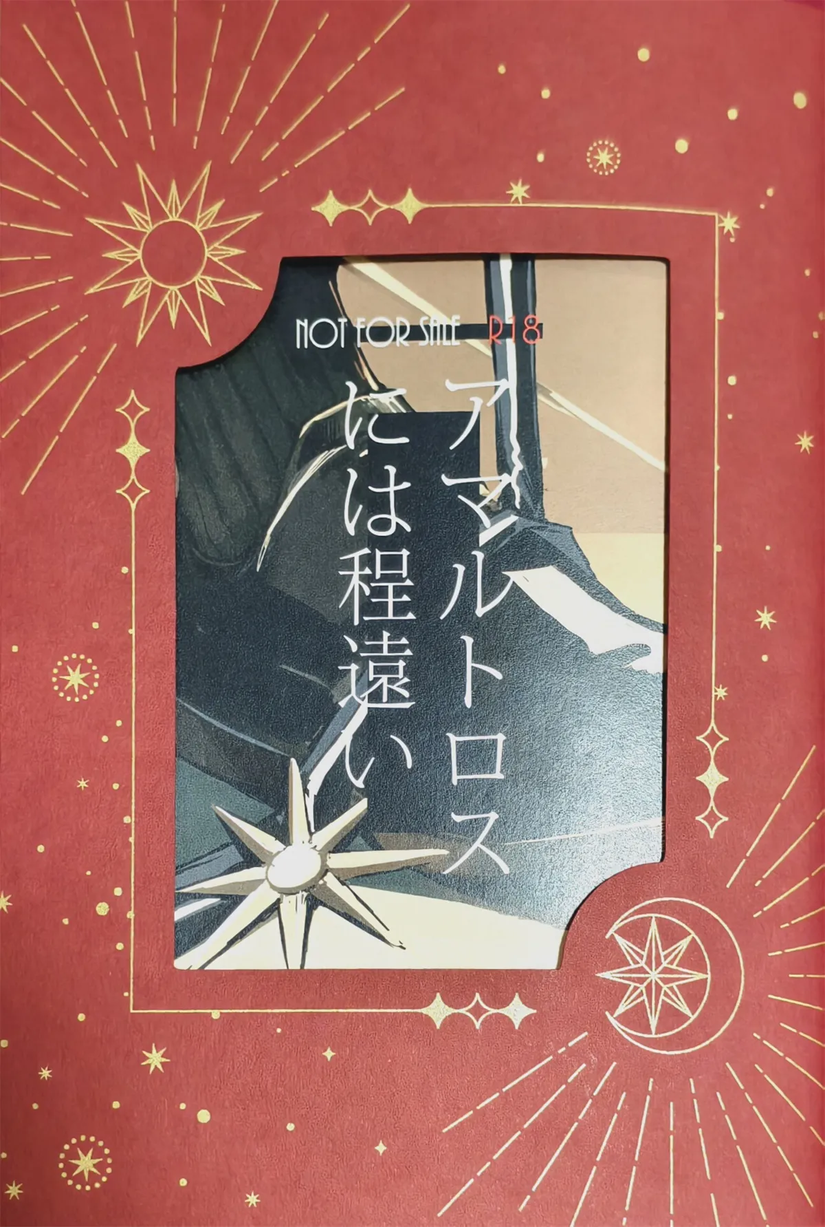（崩坏：星穹铁道）离阿玛特罗斯尚且遥远 page 1 full