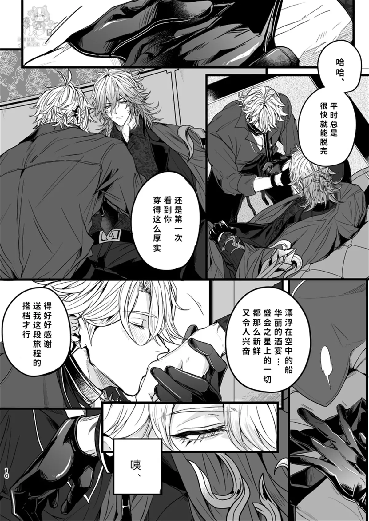 （崩坏：星穹铁道）离阿玛特罗斯尚且遥远 page 10 full
