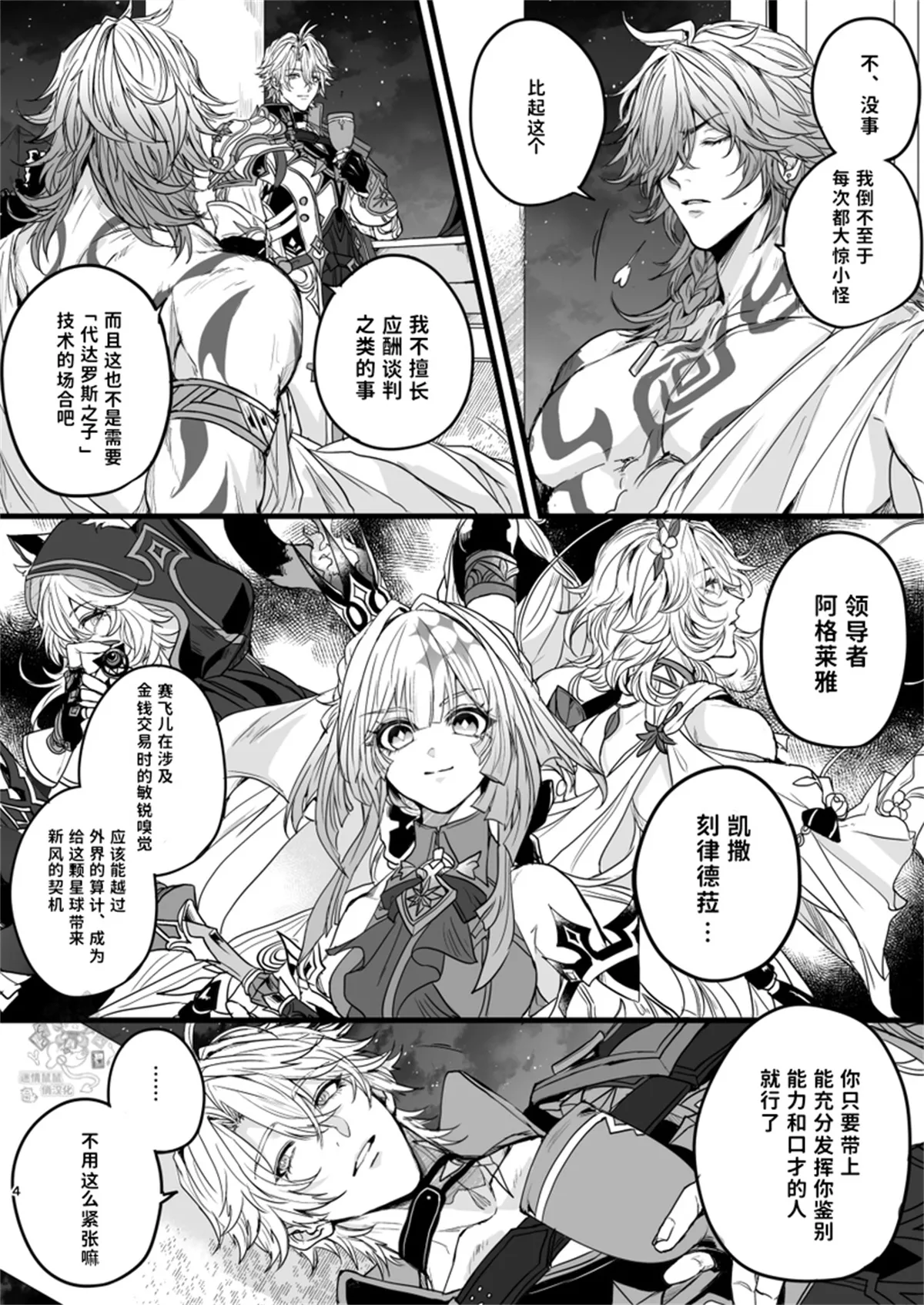 （崩坏：星穹铁道）离阿玛特罗斯尚且遥远 page 4 full