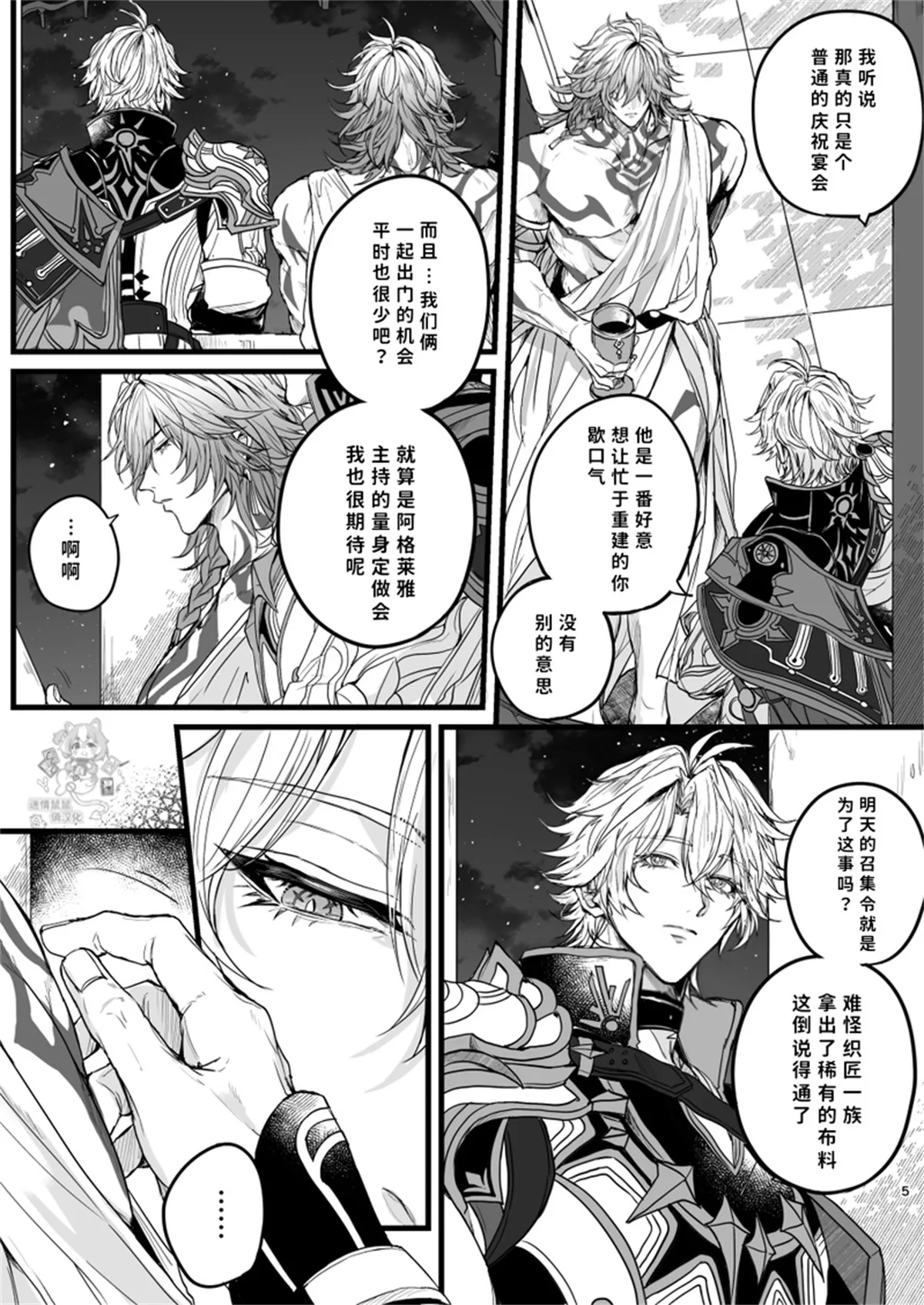 （崩坏：星穹铁道）离阿玛特罗斯尚且遥远 page 5 full