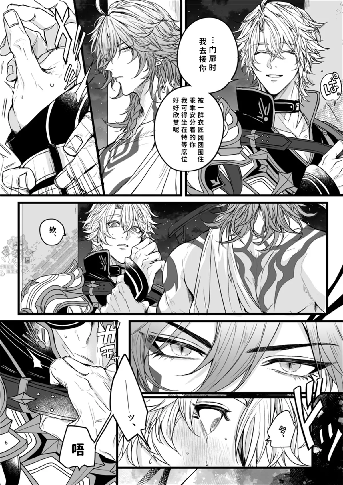 （崩坏：星穹铁道）离阿玛特罗斯尚且遥远 page 6 full