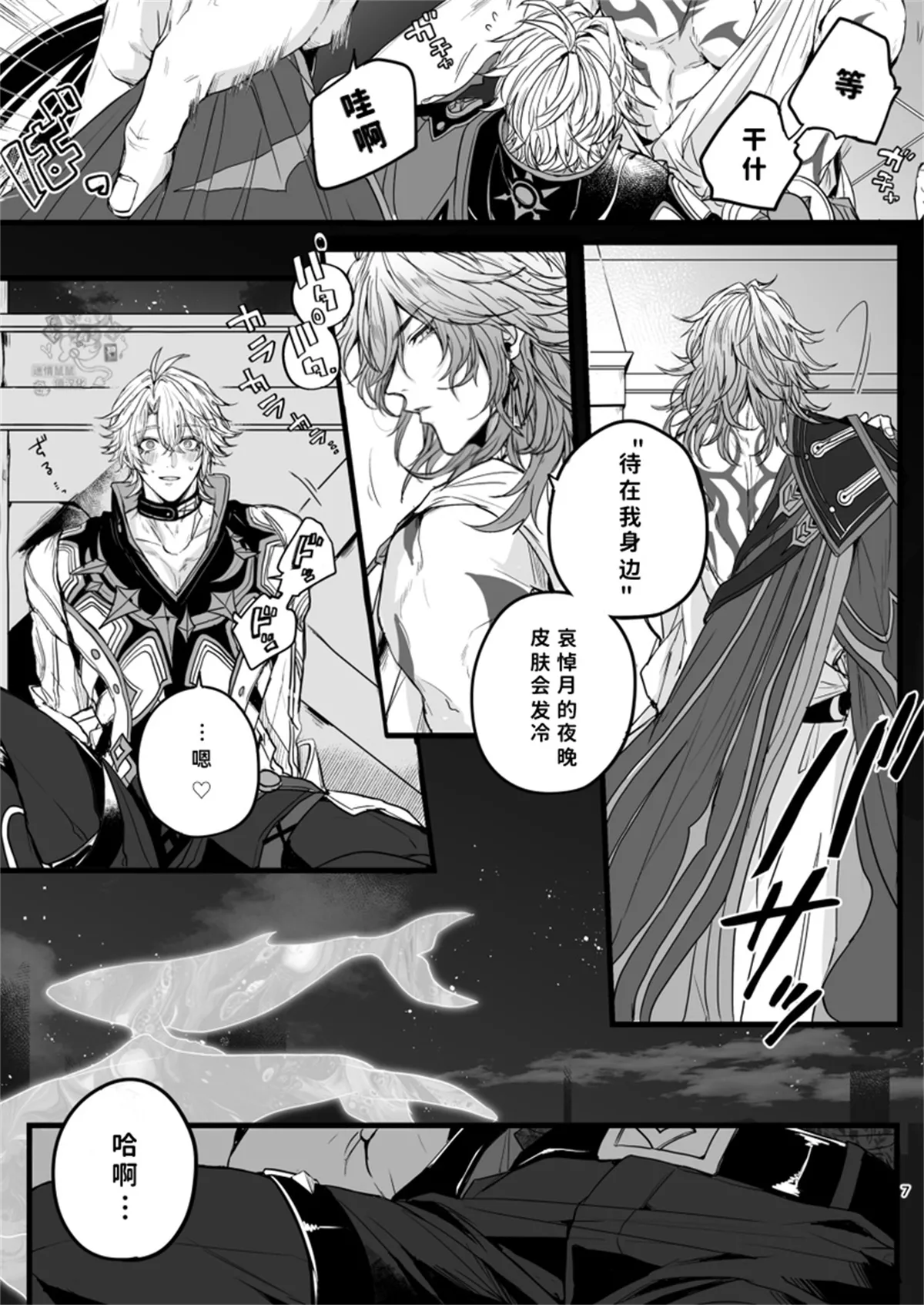 （崩坏：星穹铁道）离阿玛特罗斯尚且遥远 page 7 full