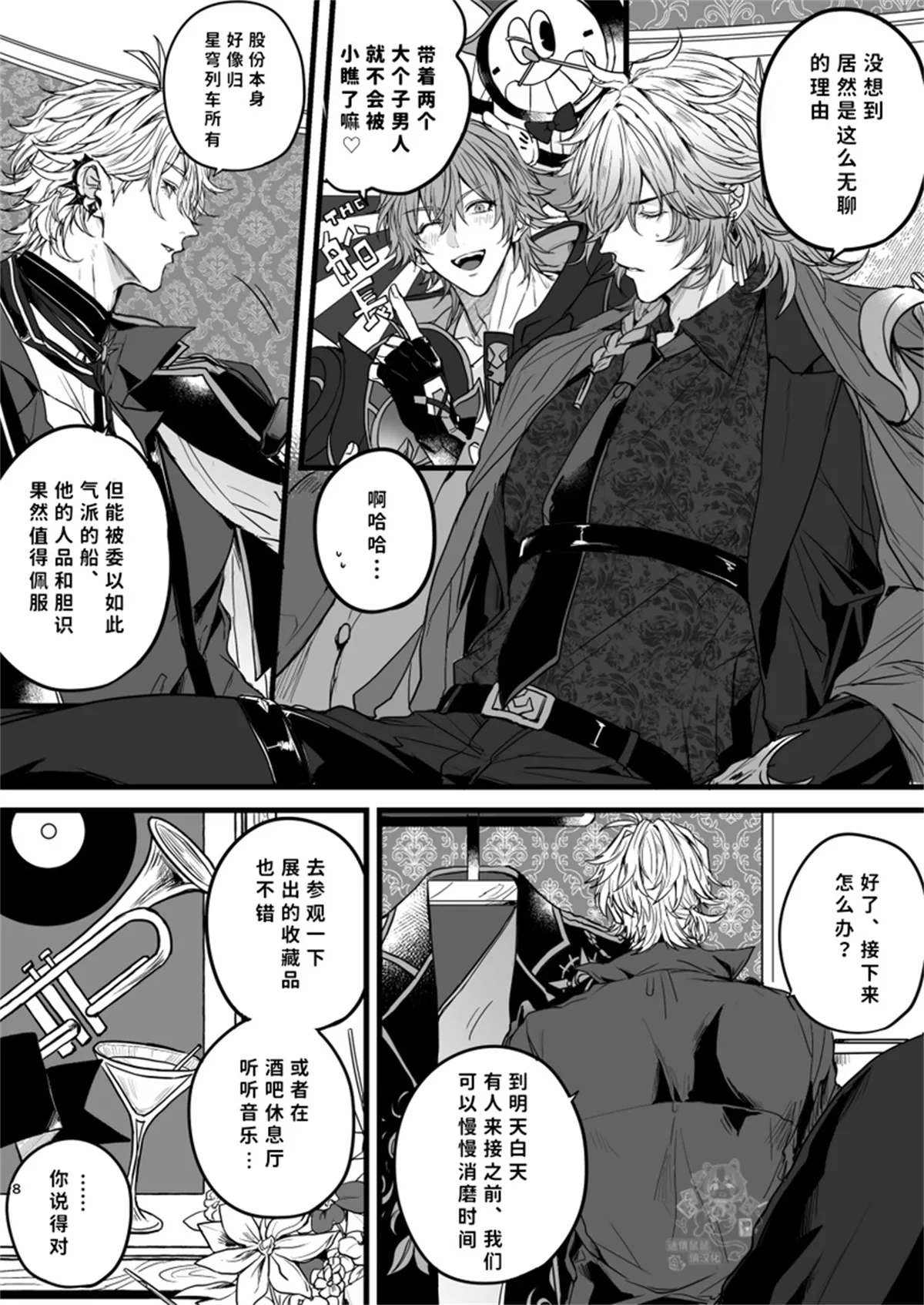 （崩坏：星穹铁道）离阿玛特罗斯尚且遥远 page 8 full