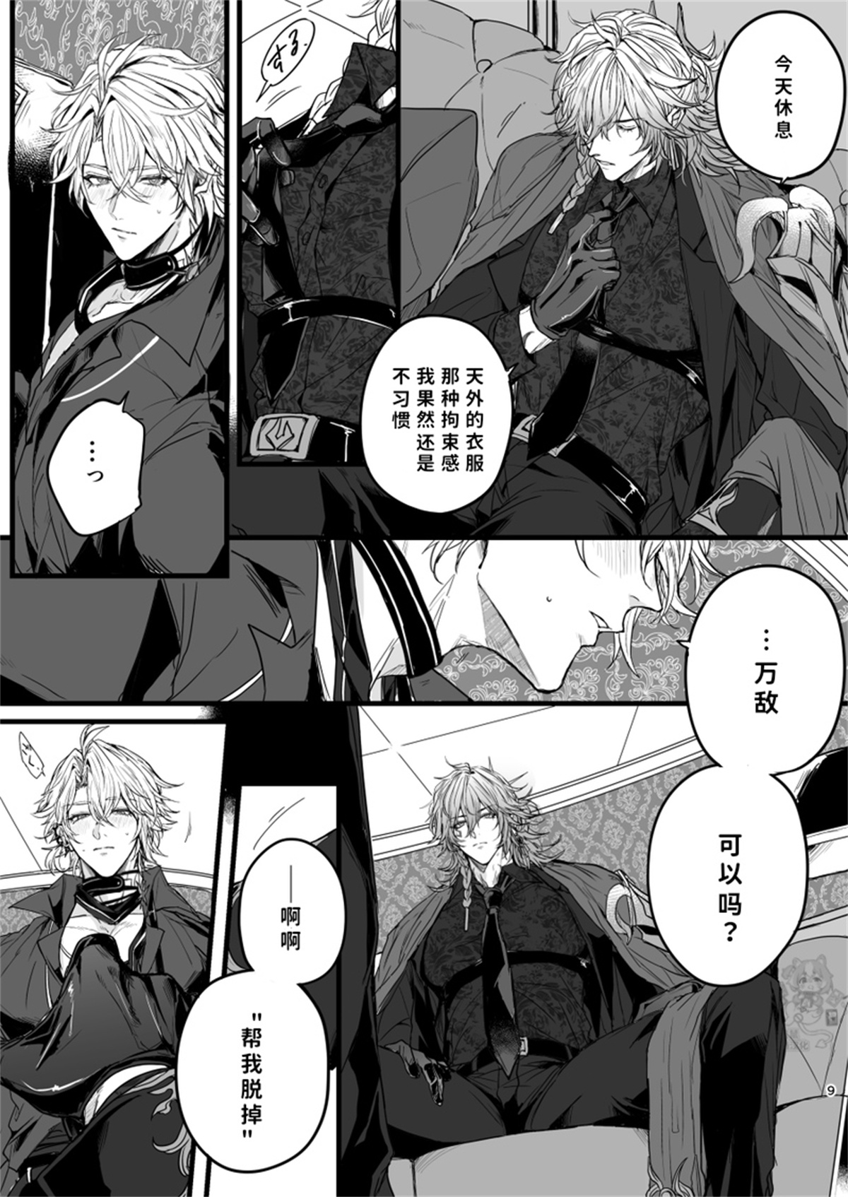 （崩坏：星穹铁道）离阿玛特罗斯尚且遥远 page 9 full