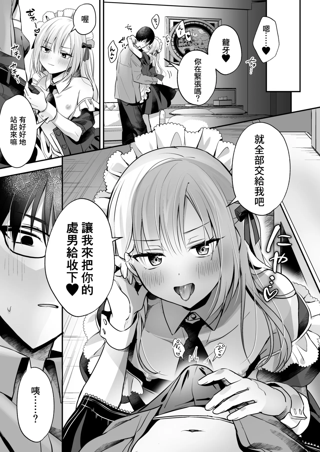 Mesuiki Maid-kun Kiki Ippatsu page 3 full
