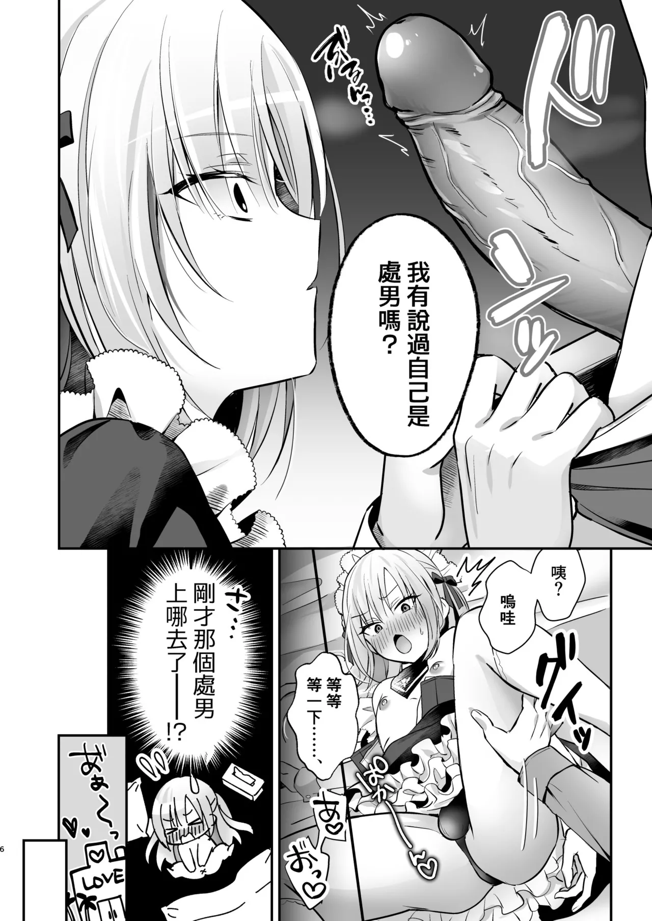 Mesuiki Maid-kun Kiki Ippatsu page 4 full