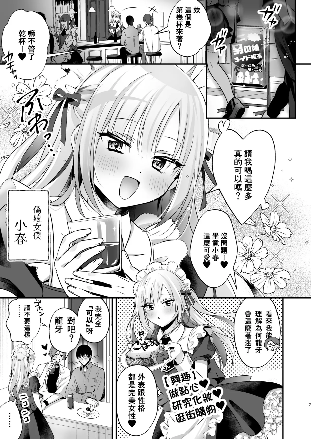 Mesuiki Maid-kun Kiki Ippatsu page 5 full