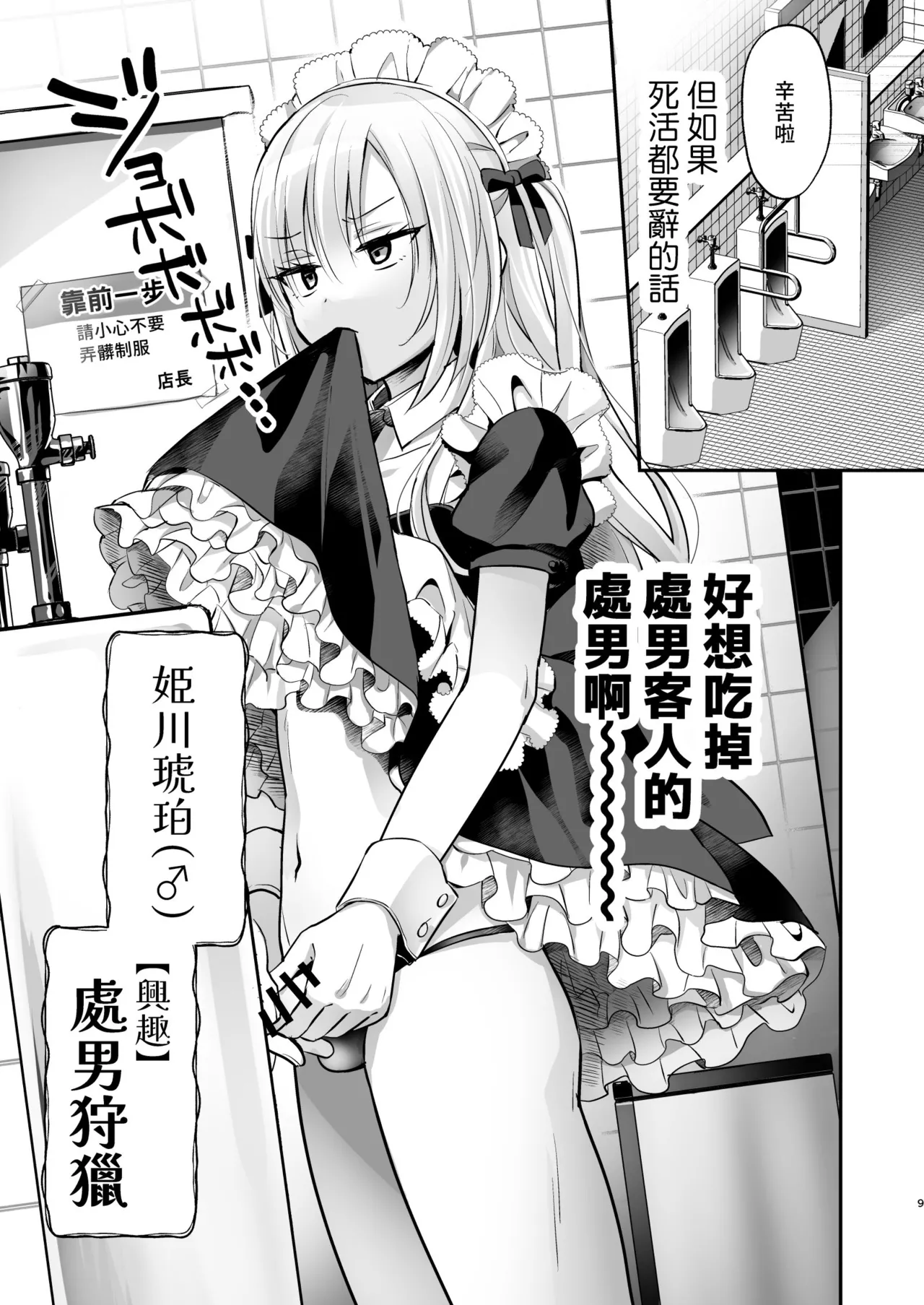 Mesuiki Maid-kun Kiki Ippatsu page 7 full
