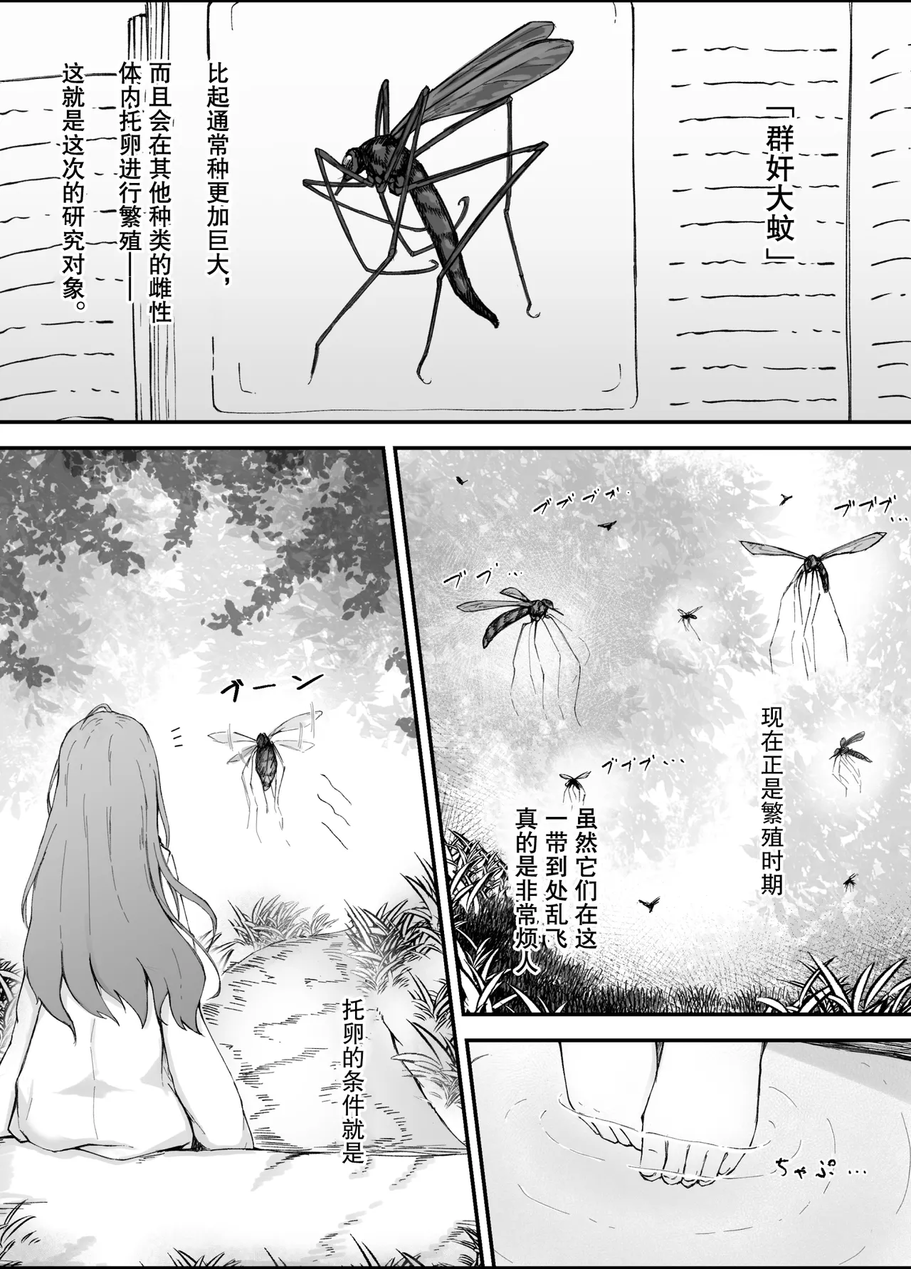 Shunin×Crane fly page 1 full