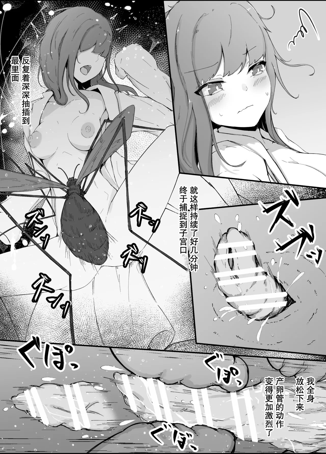 Shunin×Crane fly page 5 full