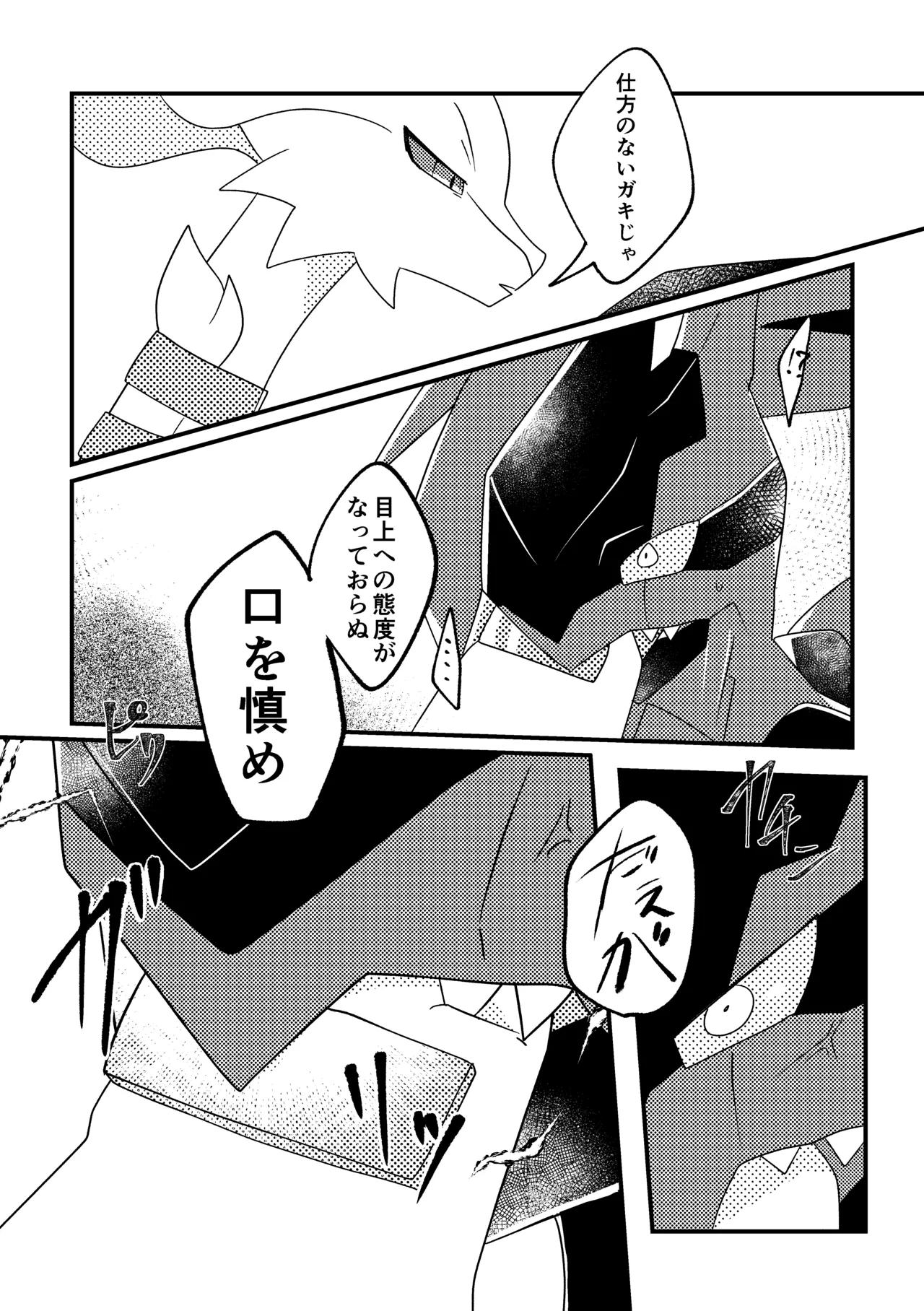 生意気英雄のしつけ方 page 10 full