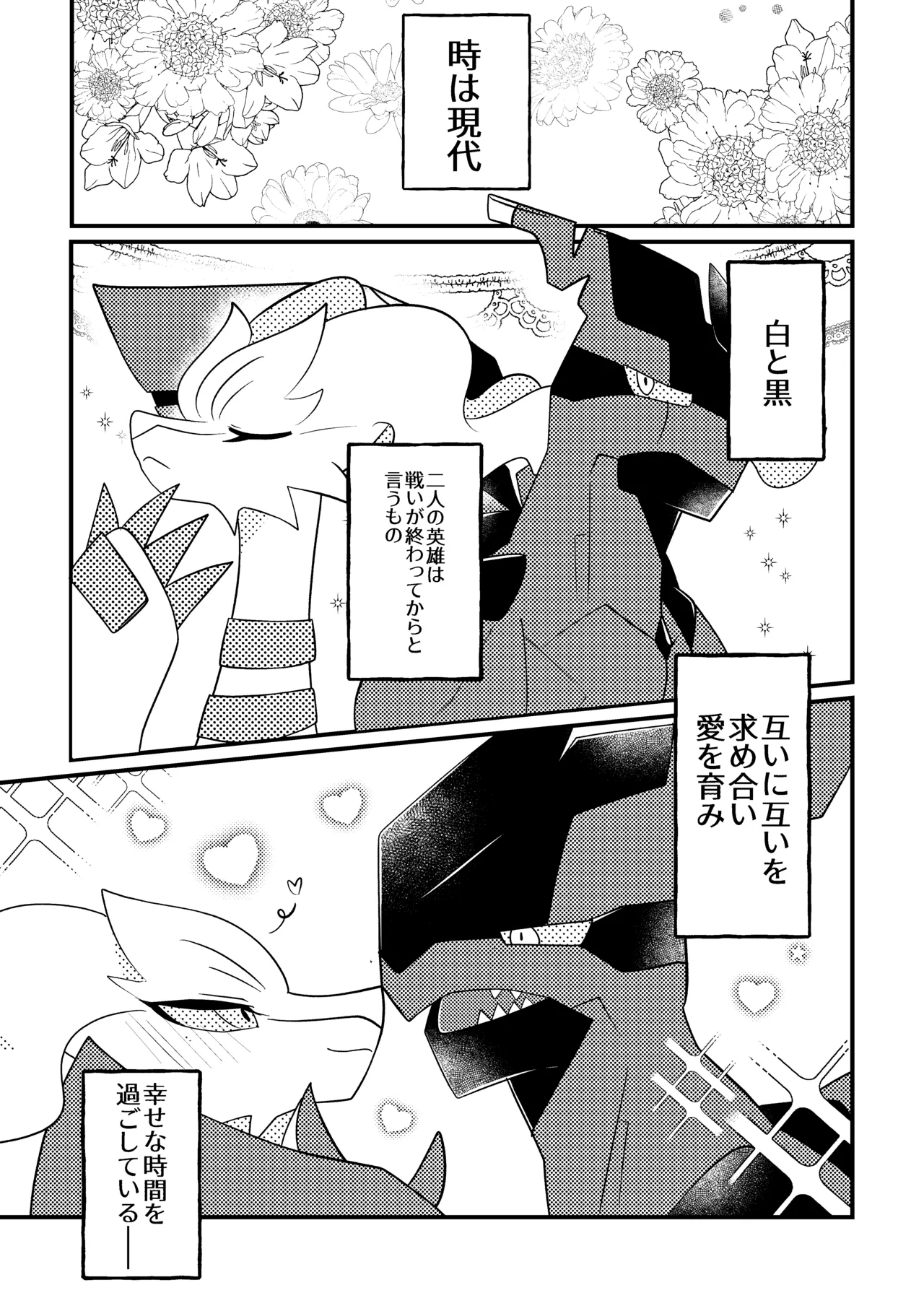 生意気英雄のしつけ方 page 3 full