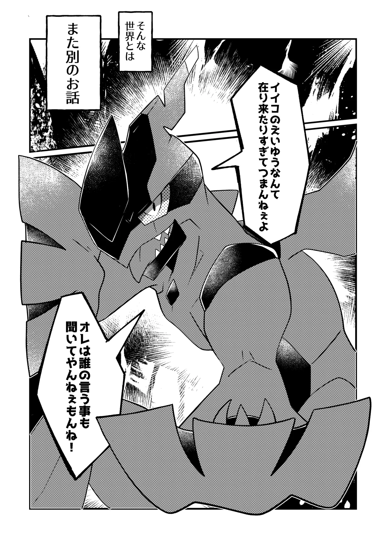 生意気英雄のしつけ方 page 4 full