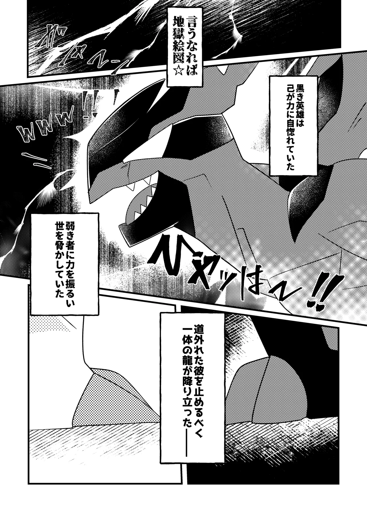 生意気英雄のしつけ方 page 5 full