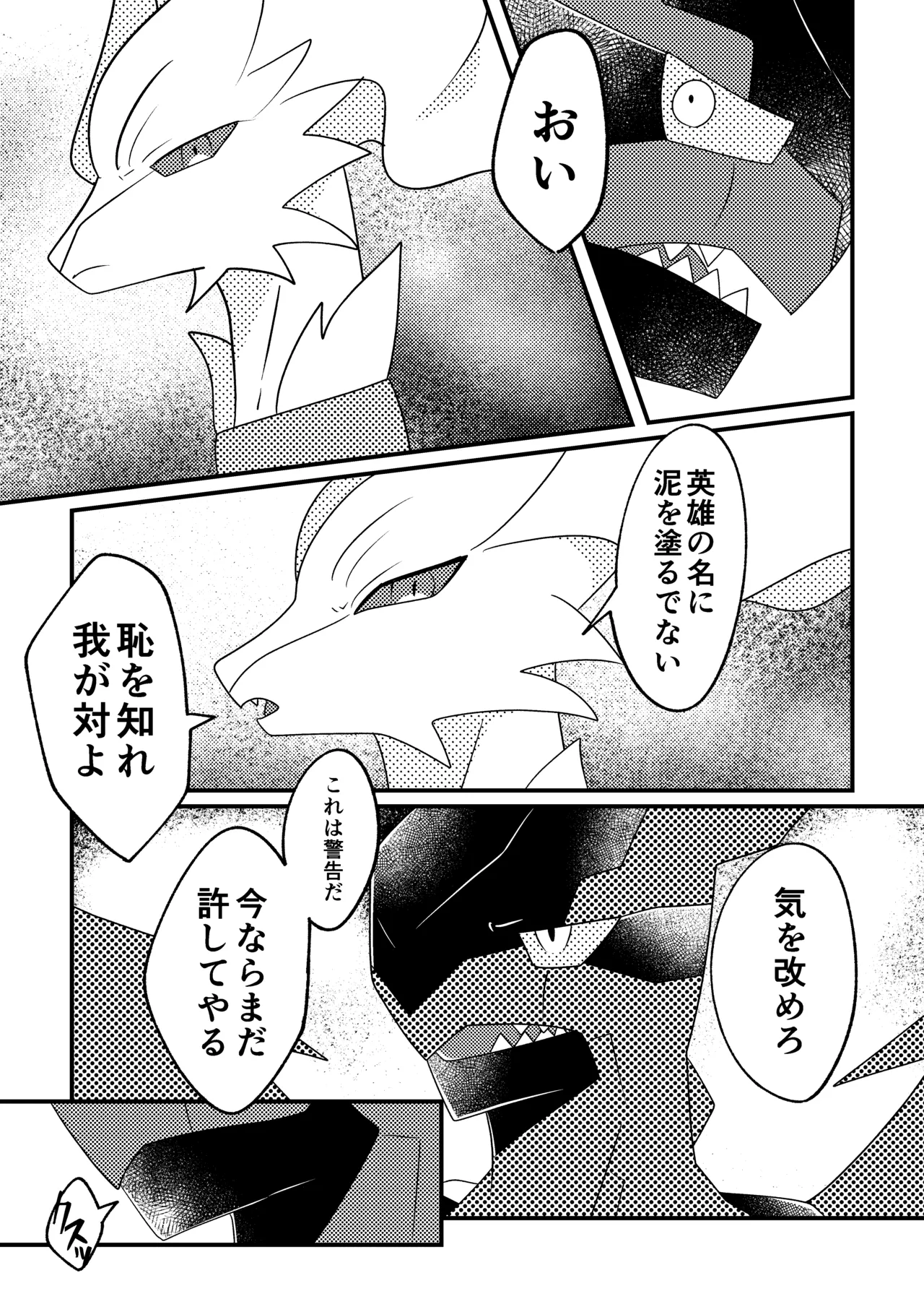 生意気英雄のしつけ方 page 6 full