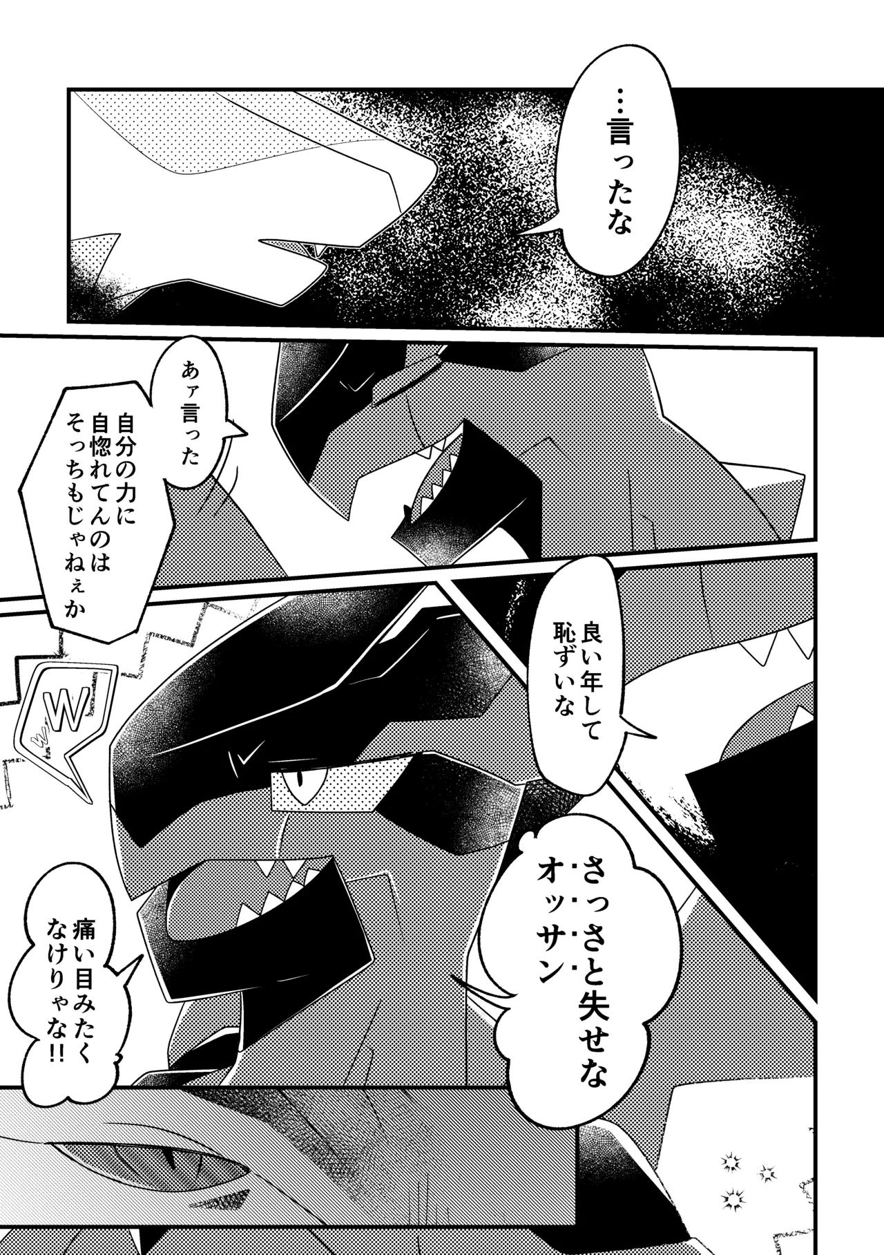 生意気英雄のしつけ方 page 8 full