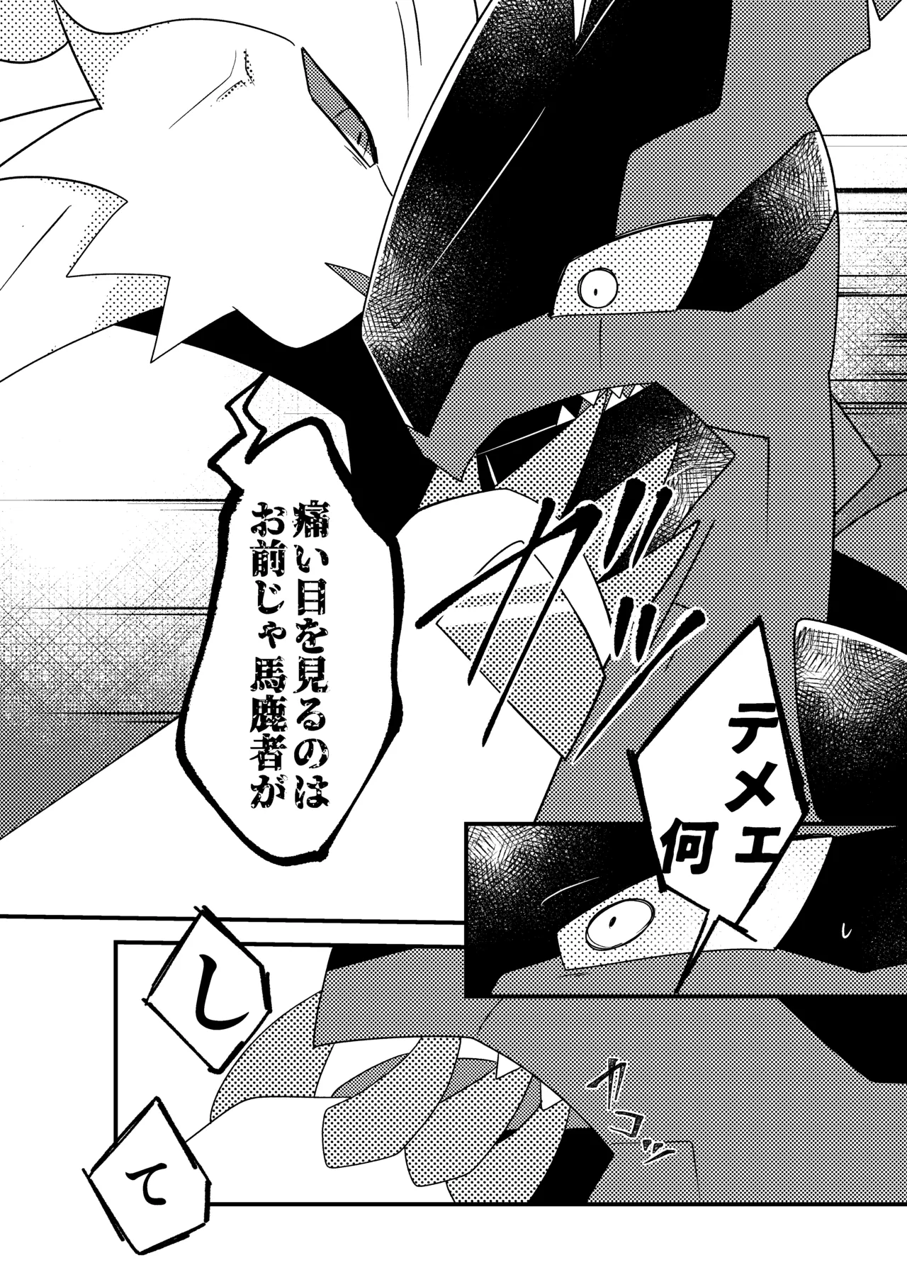 生意気英雄のしつけ方 page 9 full