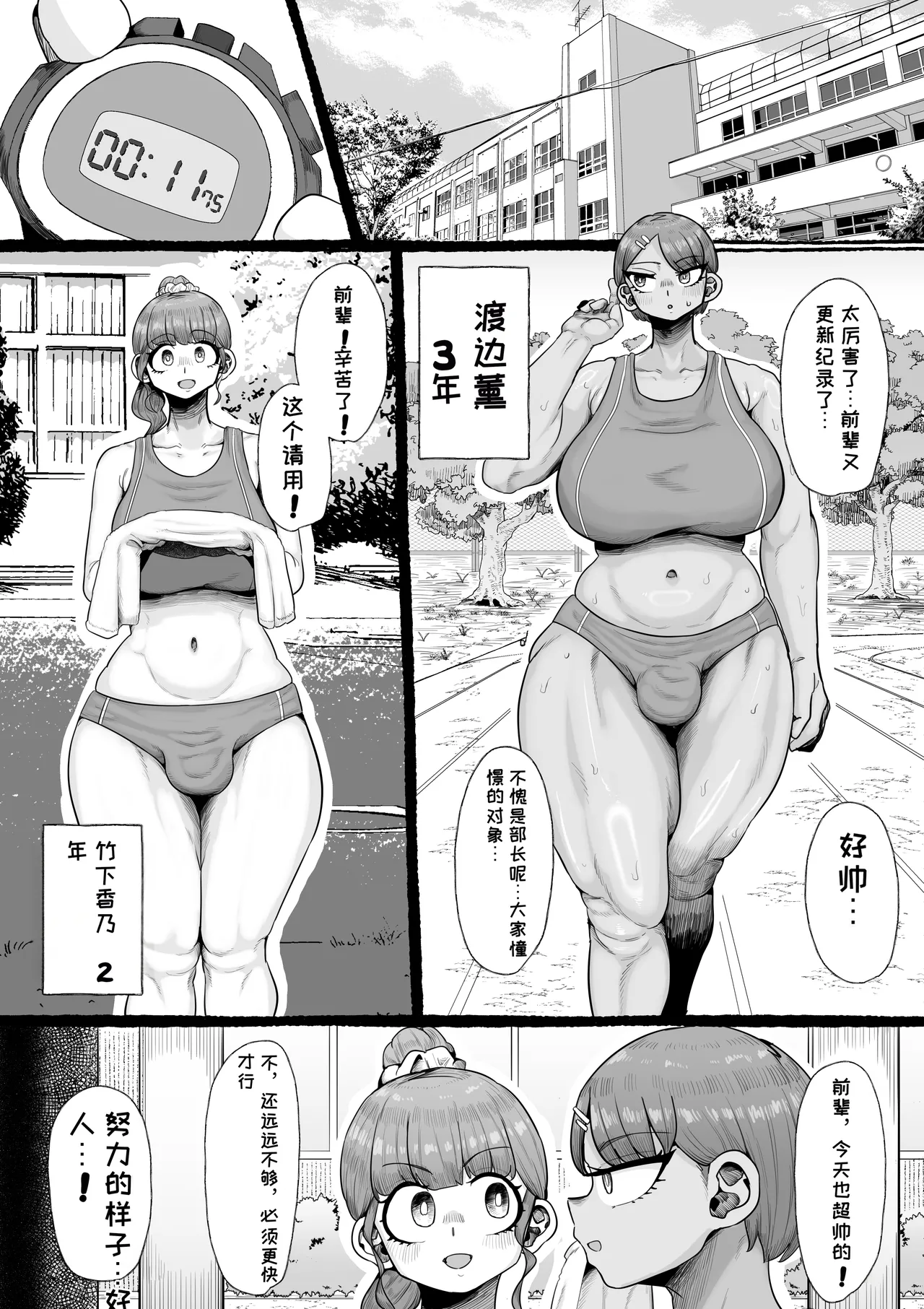 Futanari Gakuen no Onna ga Douiu Atsukai o Ukeru ka Anata wa Shitteimasu ka page 3 full