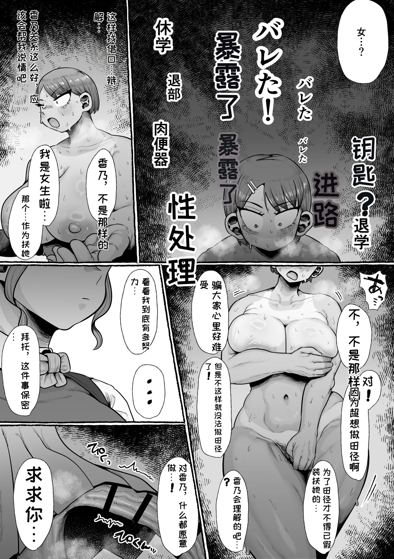 Futanari Gakuen no Onna ga Douiu Atsukai o Ukeru ka Anata wa Shitteimasu ka page 8 full