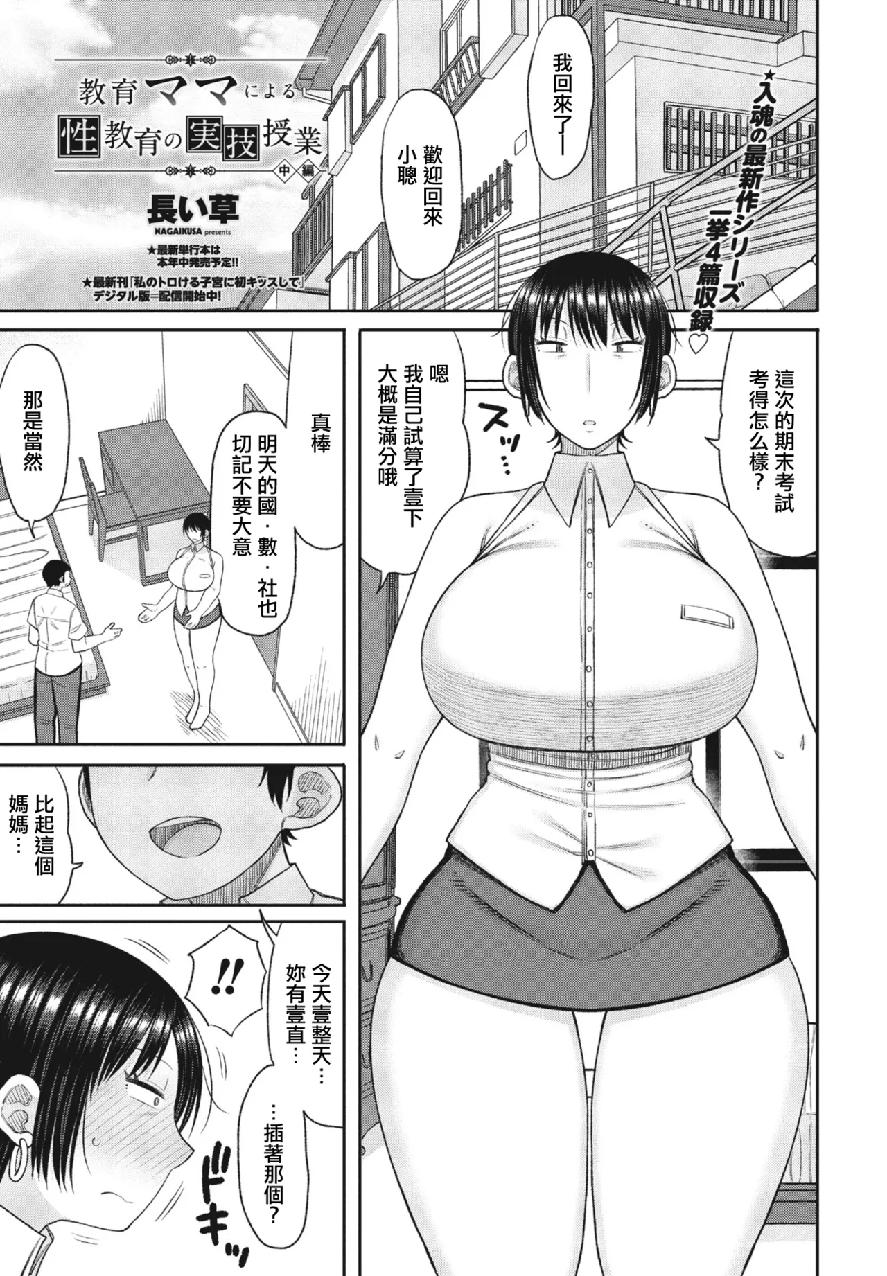 教育ママによる性教育の実技授業 中編。 page 1 full