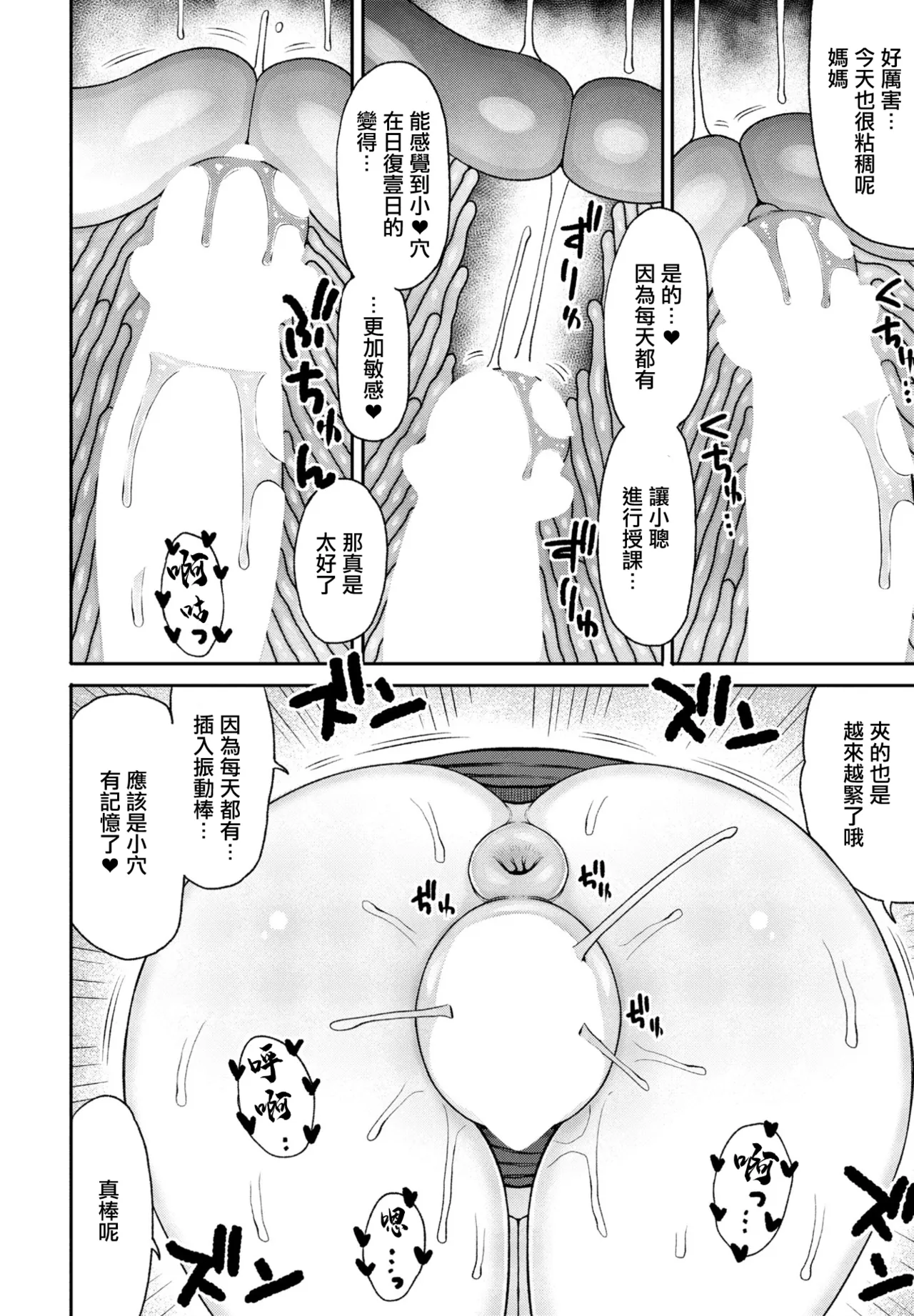 教育ママによる性教育の実技授業 中編。 page 8 full