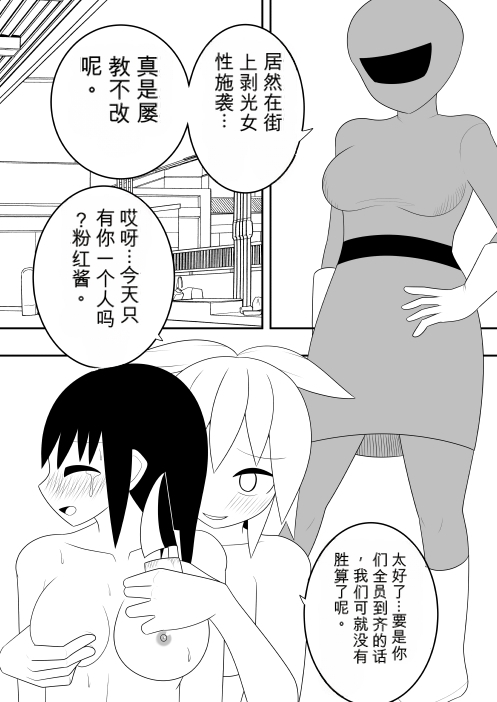 Futanari Sentai Futanarinjaa Toraware no Pinku page 4 full