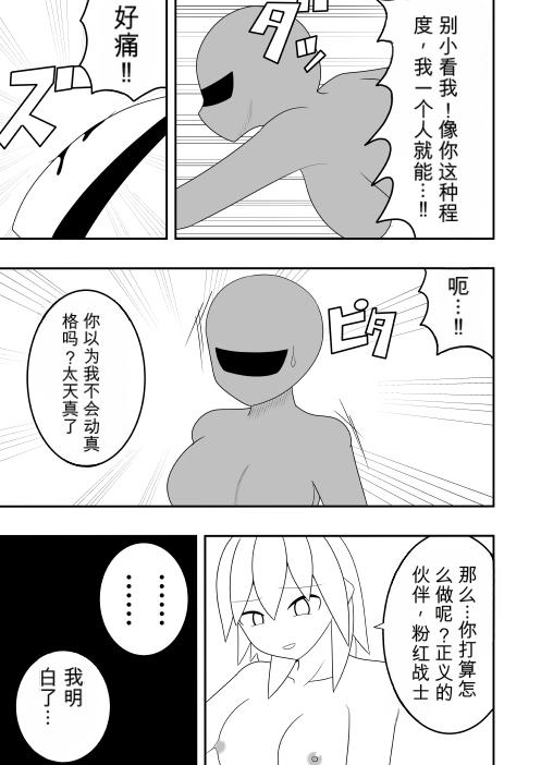 Futanari Sentai Futanarinjaa Toraware no Pinku page 6 full