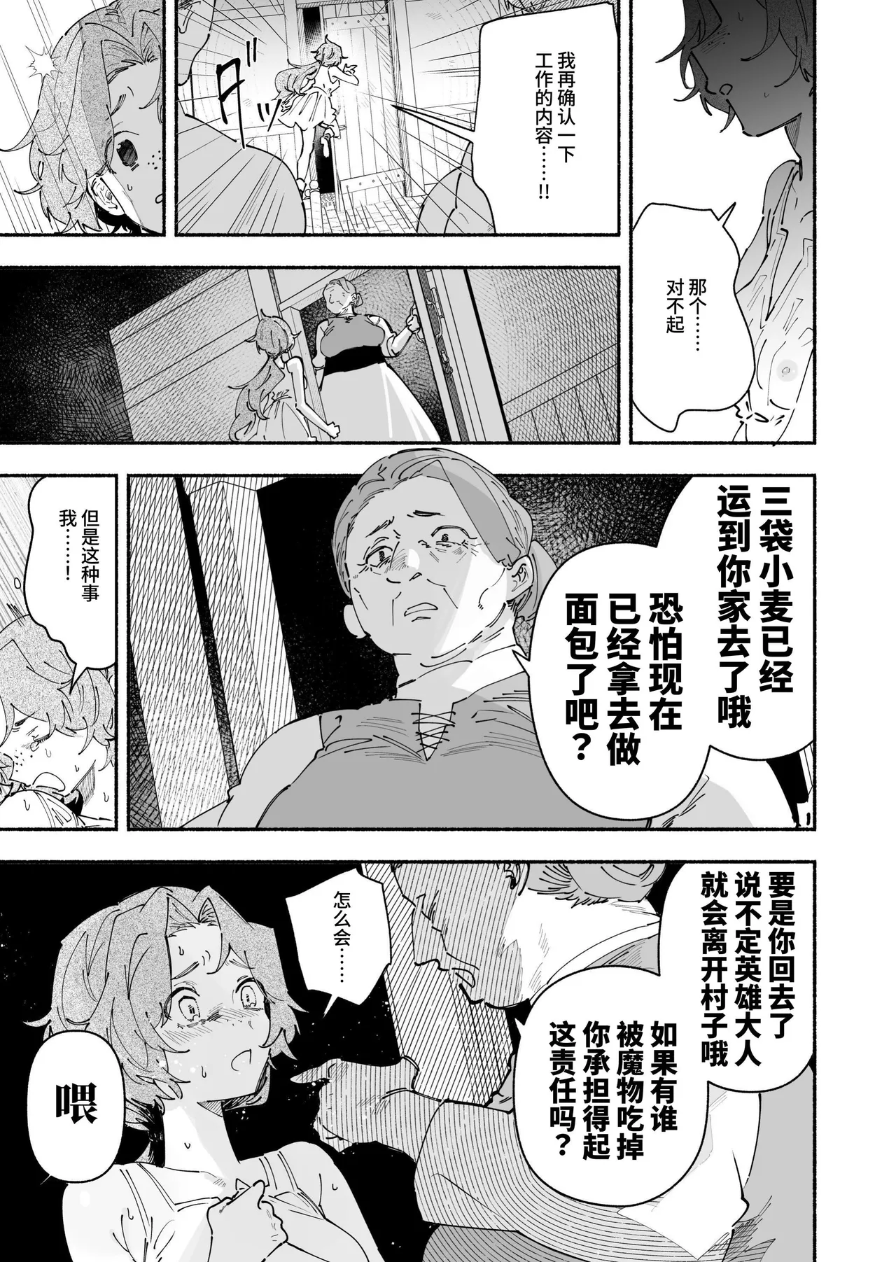 Eiyuu-sama no Sewagakari ni Sareta Muramusume ~Shiranakatta no wa Watashi dake~ page 10 full