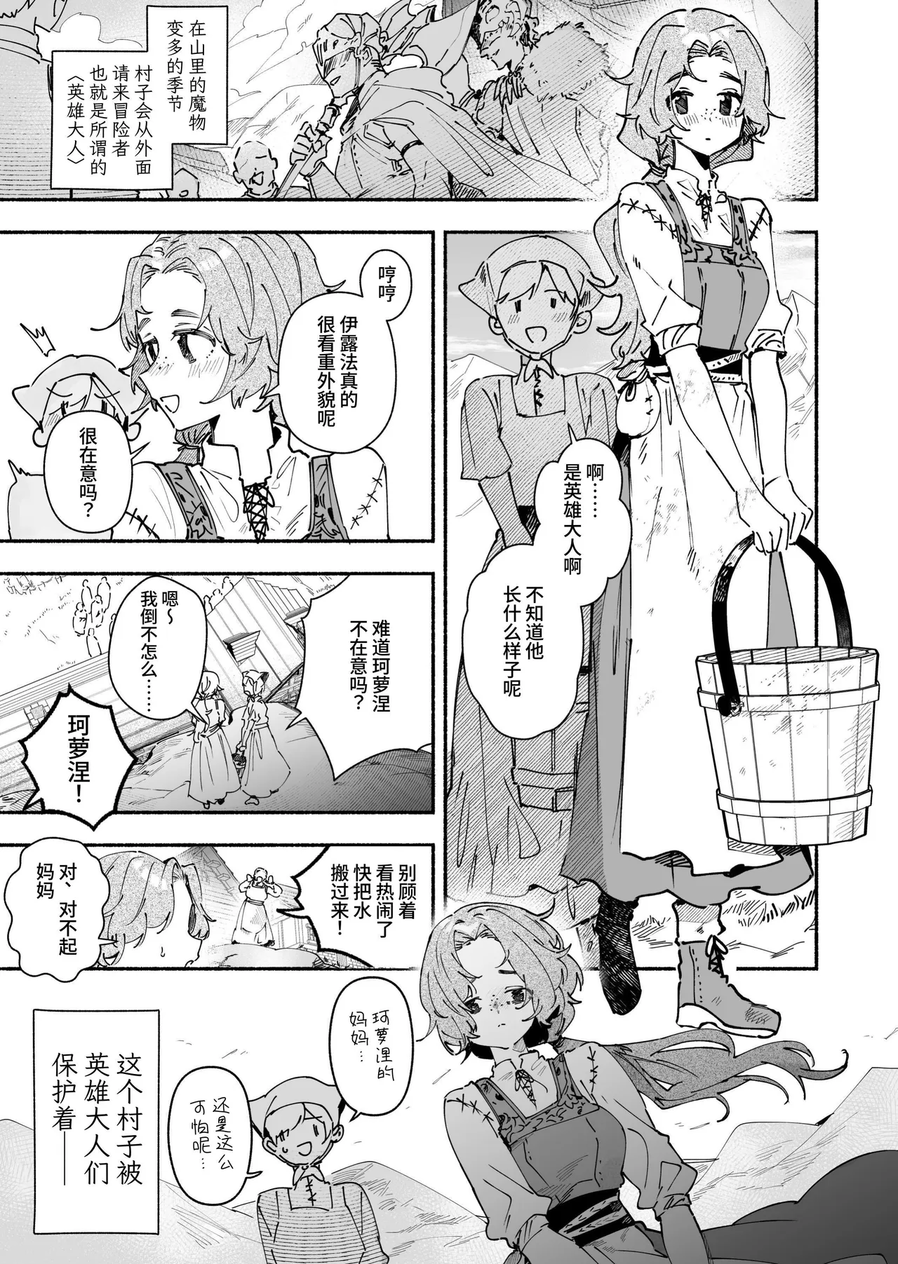 Eiyuu-sama no Sewagakari ni Sareta Muramusume ~Shiranakatta no wa Watashi dake~ page 2 full