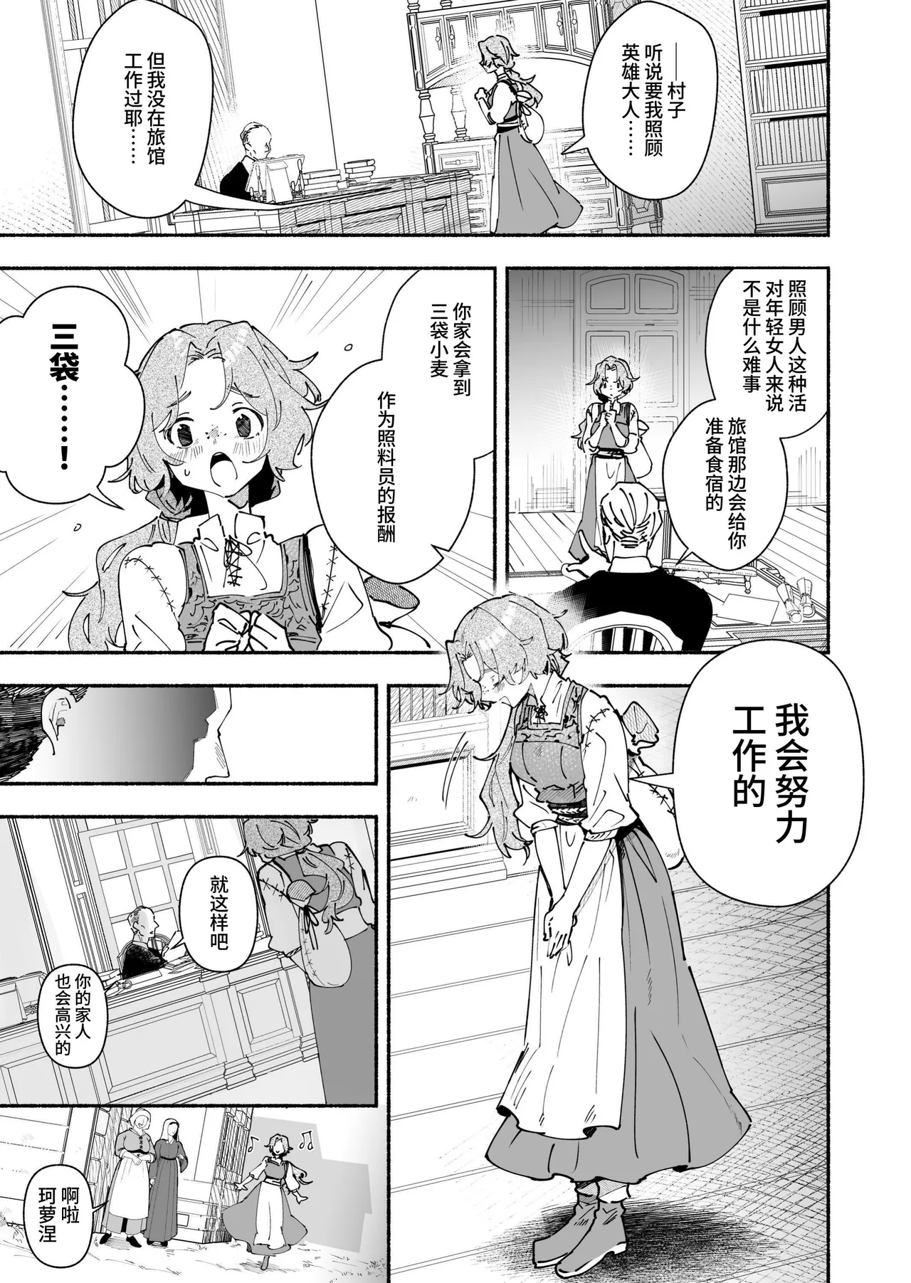 Eiyuu-sama no Sewagakari ni Sareta Muramusume ~Shiranakatta no wa Watashi dake~ page 6 full