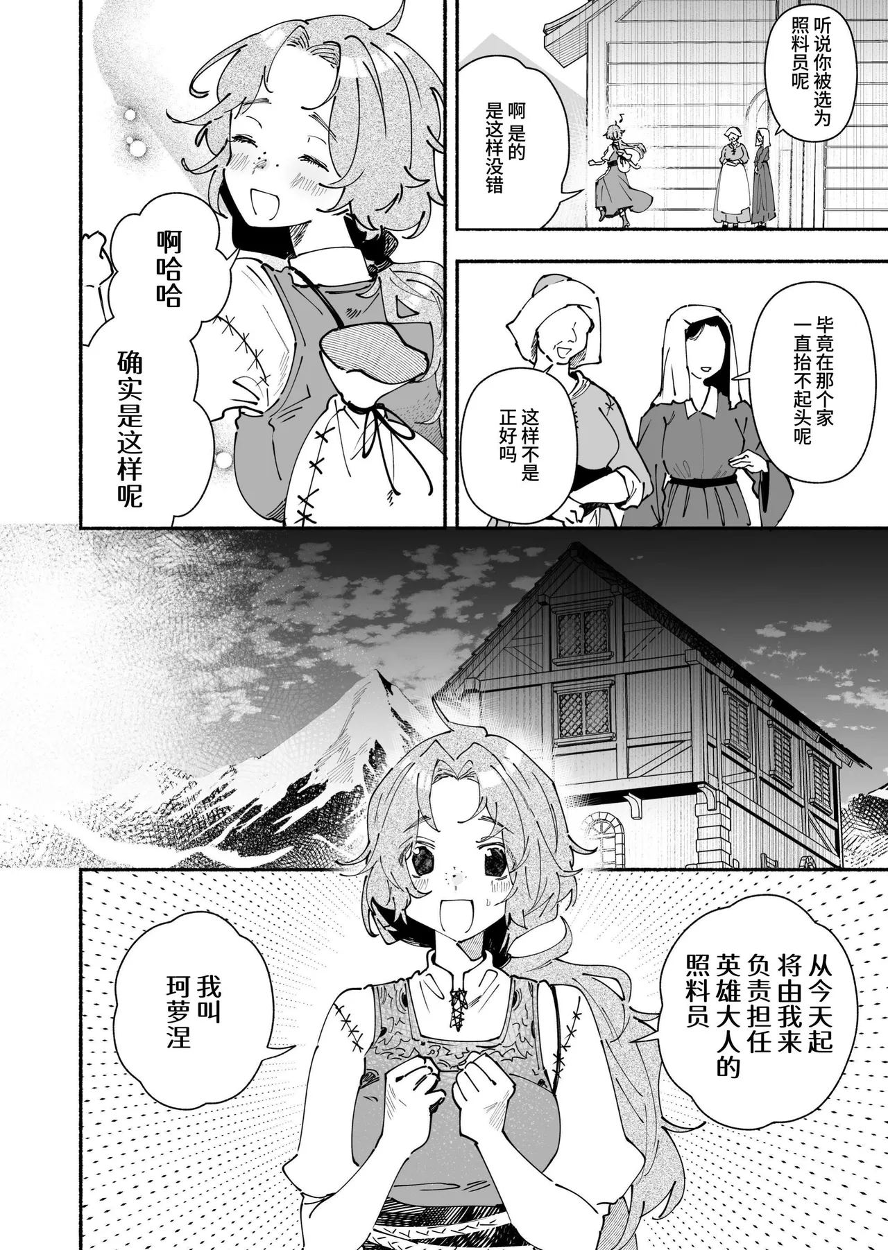 Eiyuu-sama no Sewagakari ni Sareta Muramusume ~Shiranakatta no wa Watashi dake~ page 7 full