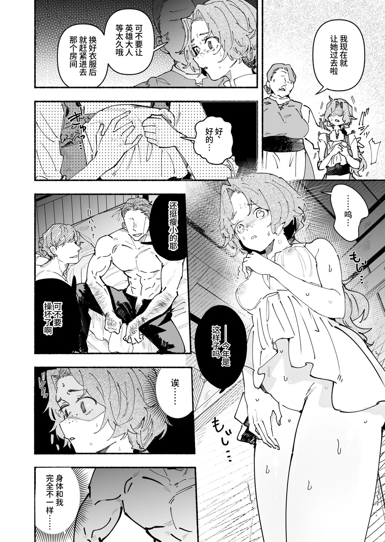 Eiyuu-sama no Sewagakari ni Sareta Muramusume ~Shiranakatta no wa Watashi dake~ page 9 full