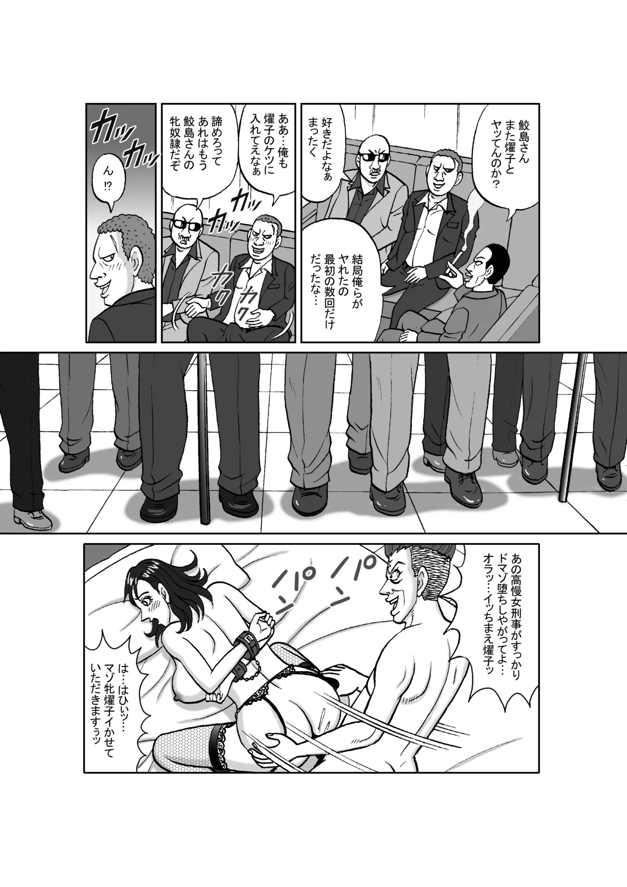 Female Investigator: Anal Torture Ant Hell  - Beautiful Sacrifice Wandering Arc page 6 full